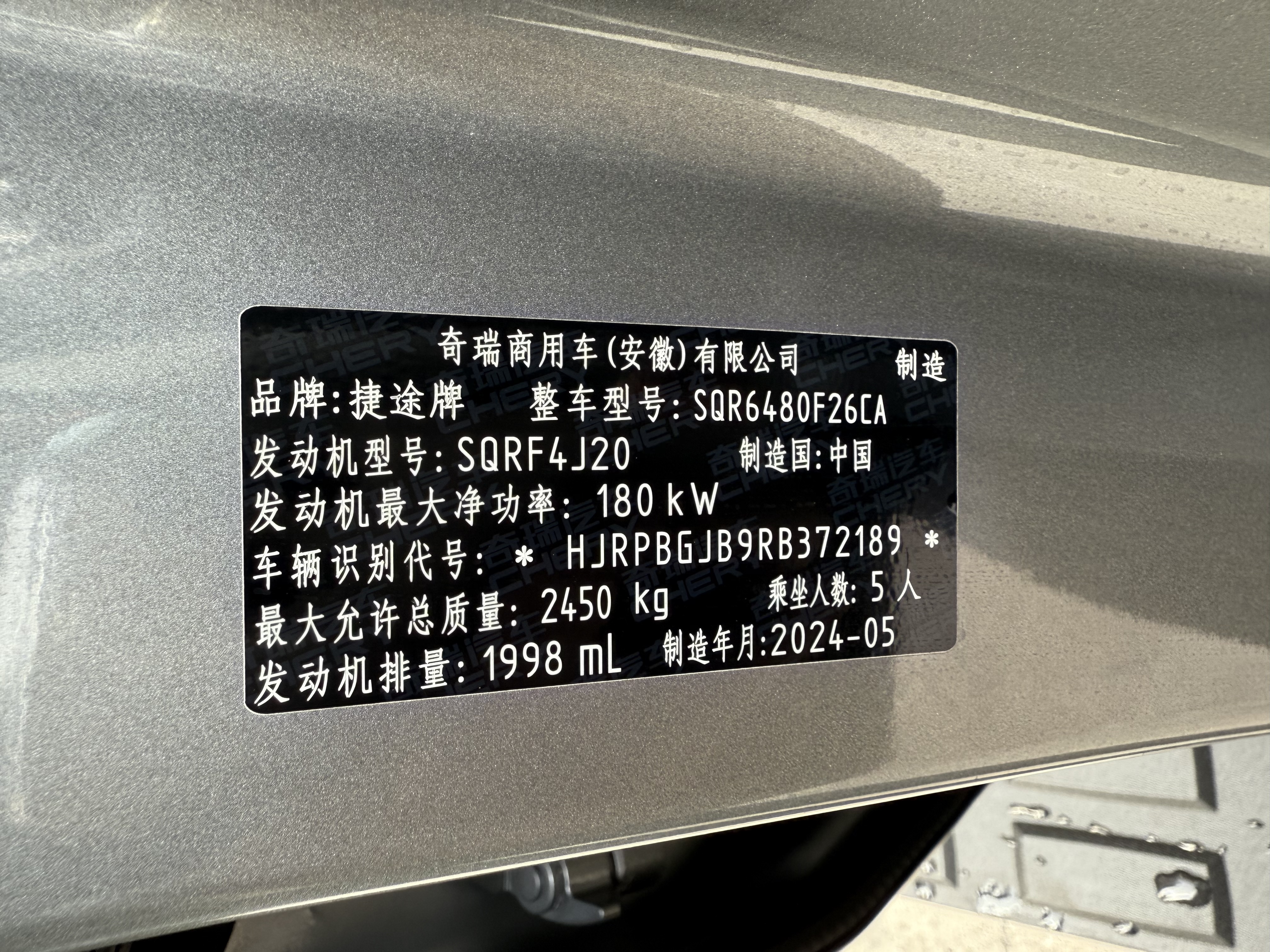 捷途 捷途旅行者 2024 汽车图片 #4