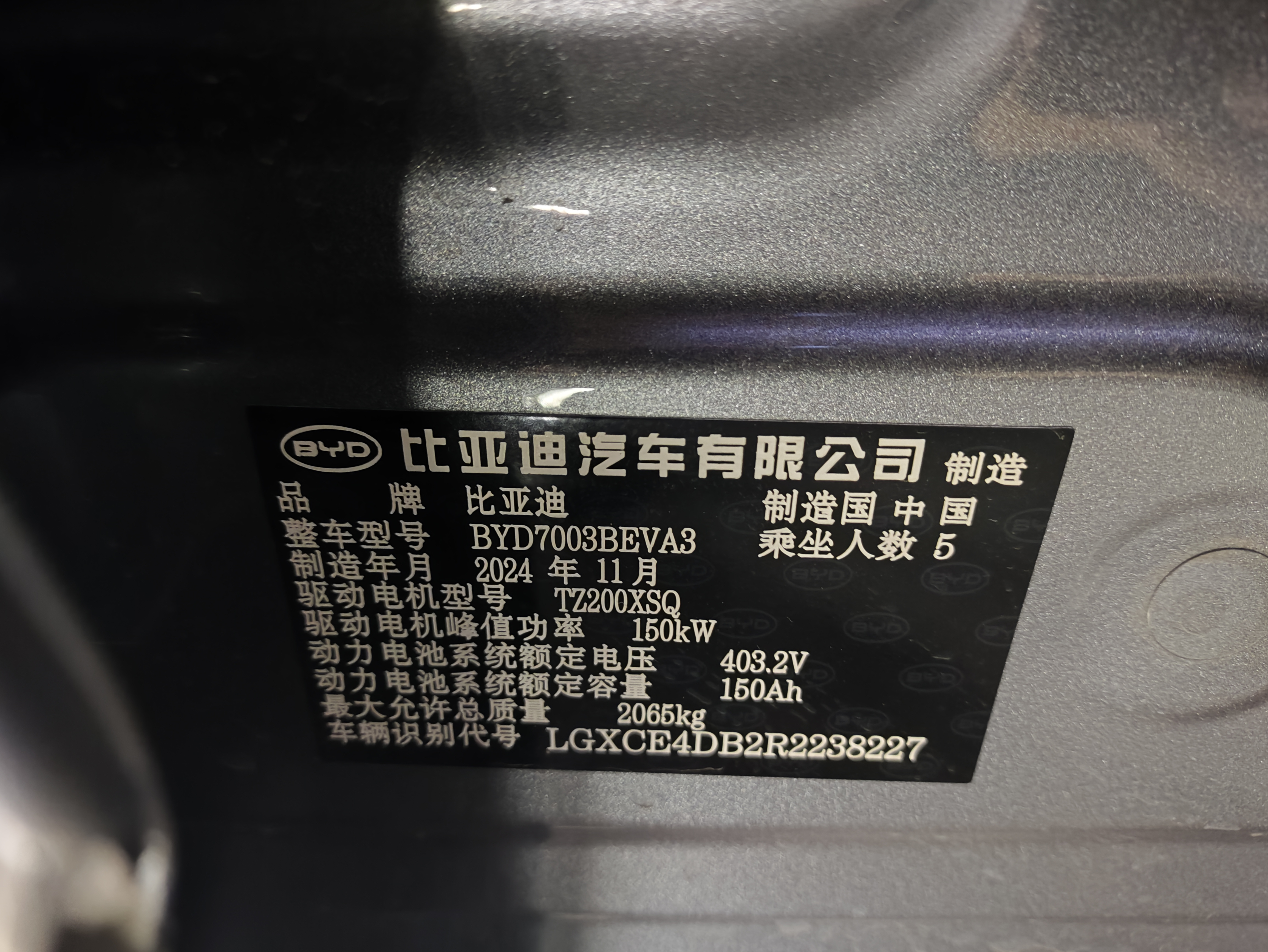 BYD Yuan Plus 2025 car image #4
