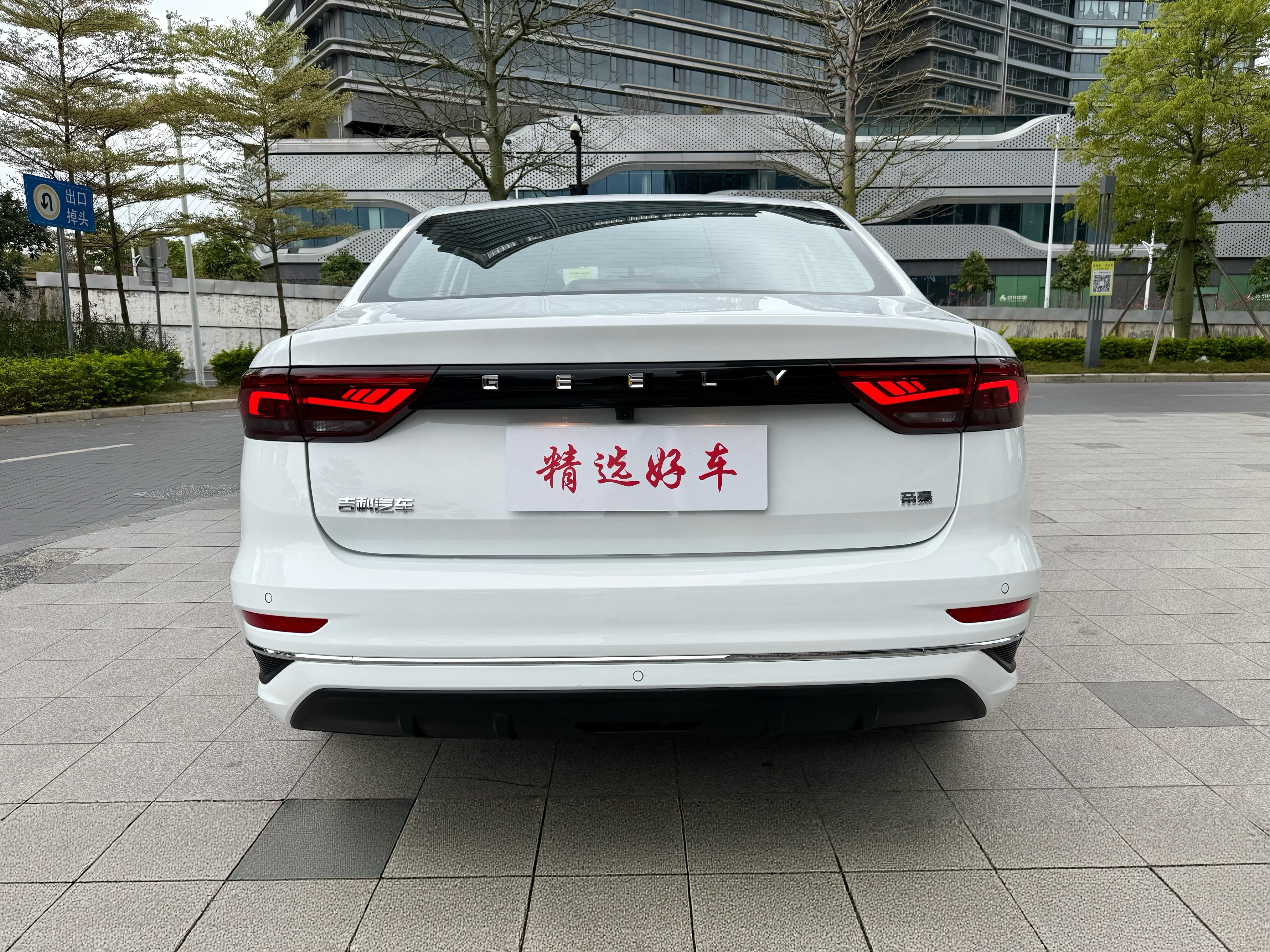 吉利汽车 帝豪 2025 汽车图片 #4