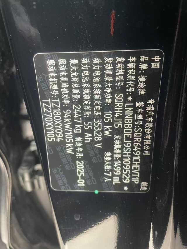 Jetour L9 2025 car image #4