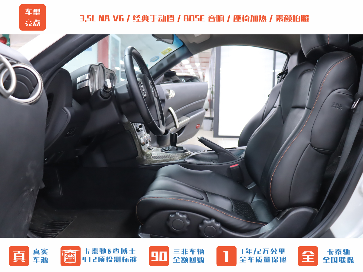日产 日产350Z 2008 汽车图片 #4