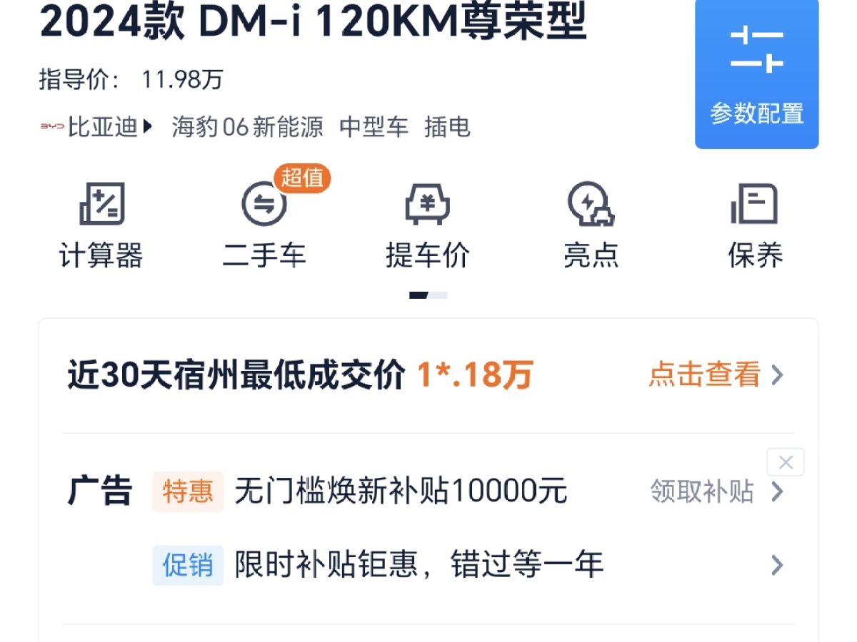 BYD Seal 06 DM-i 2024 immagine di auto #4