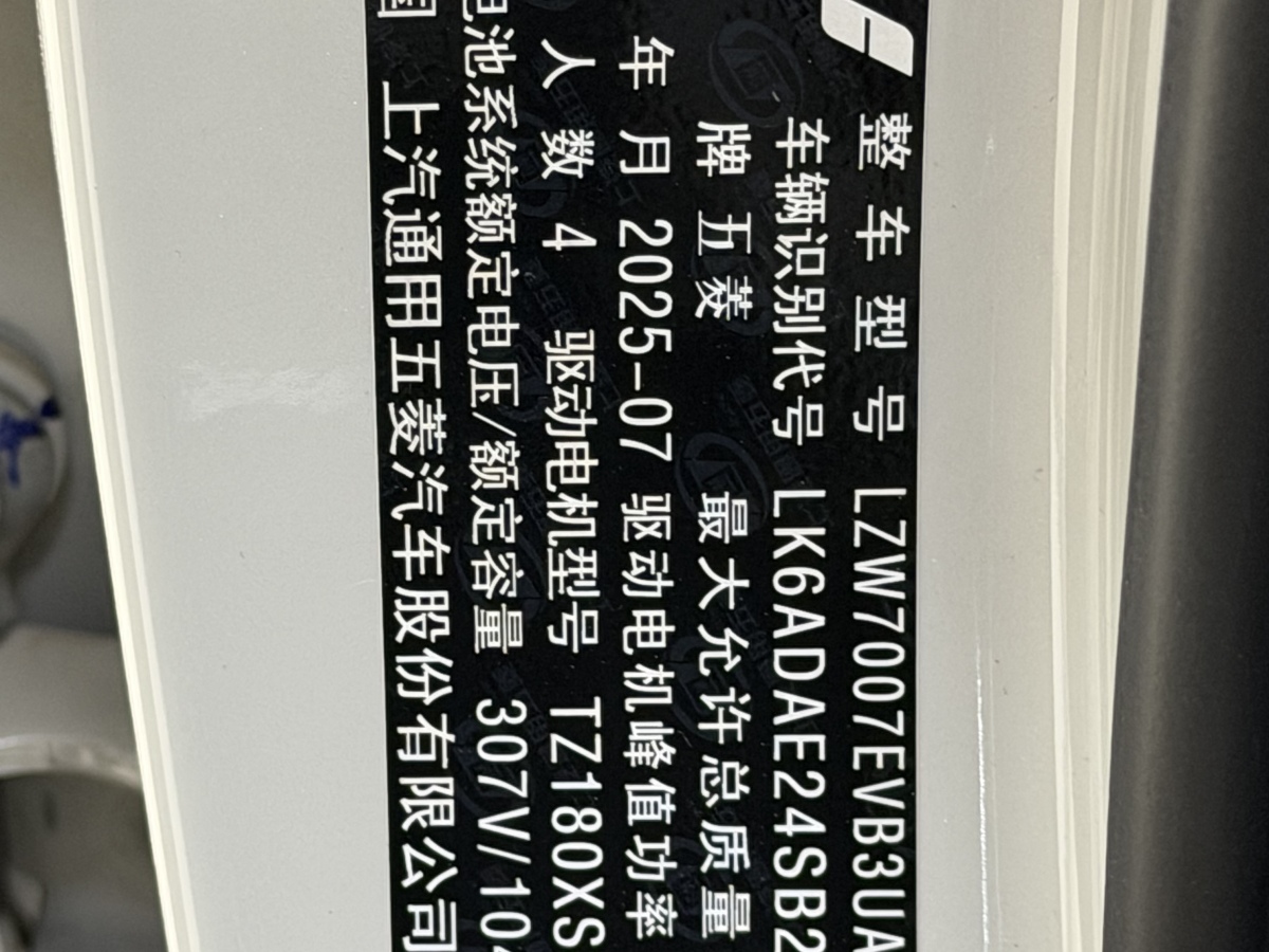 五菱汽车 五菱缤果 2025 汽车图片 #4