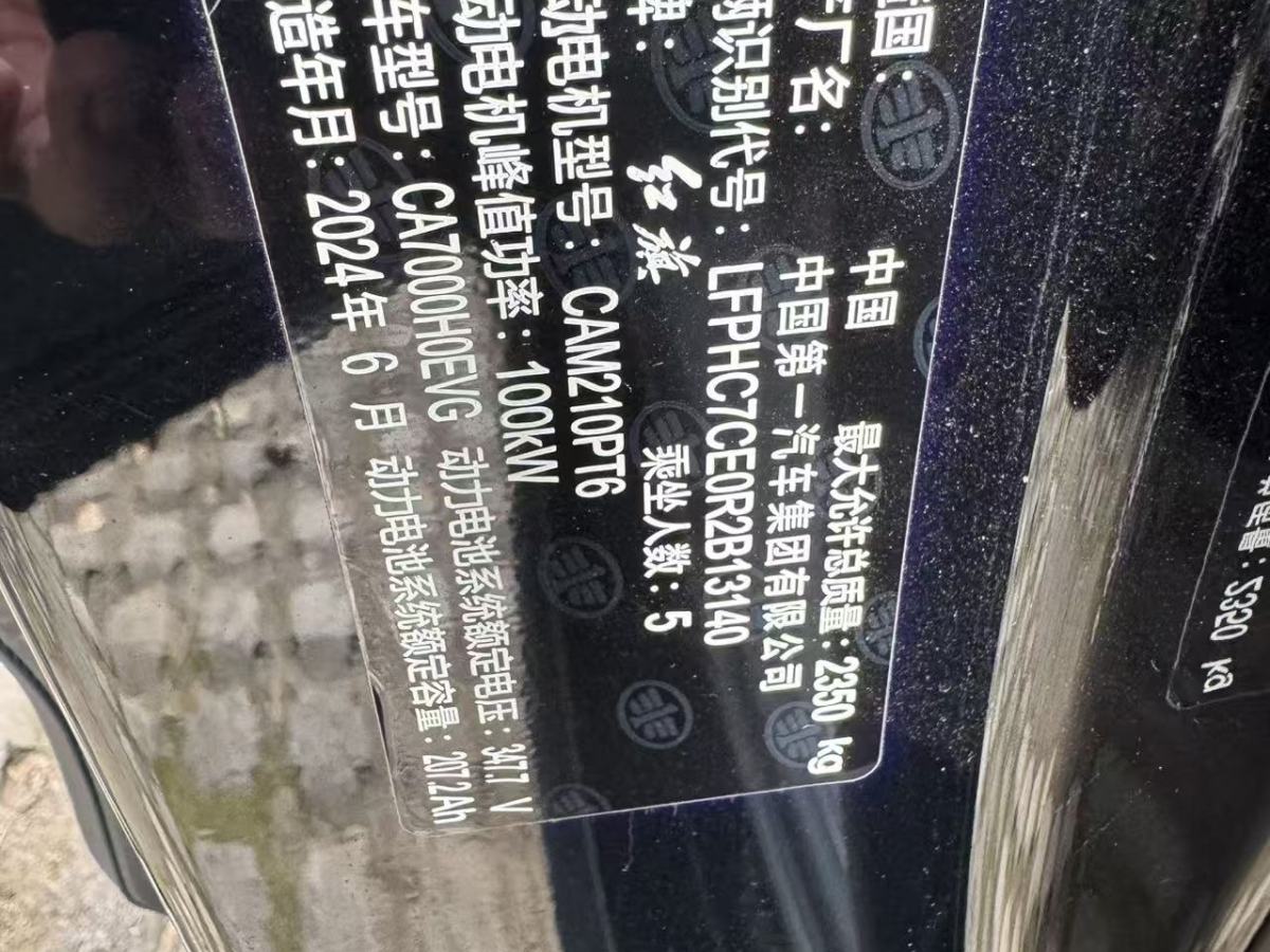 HongQi E-QM5 2024 immagine di auto #4