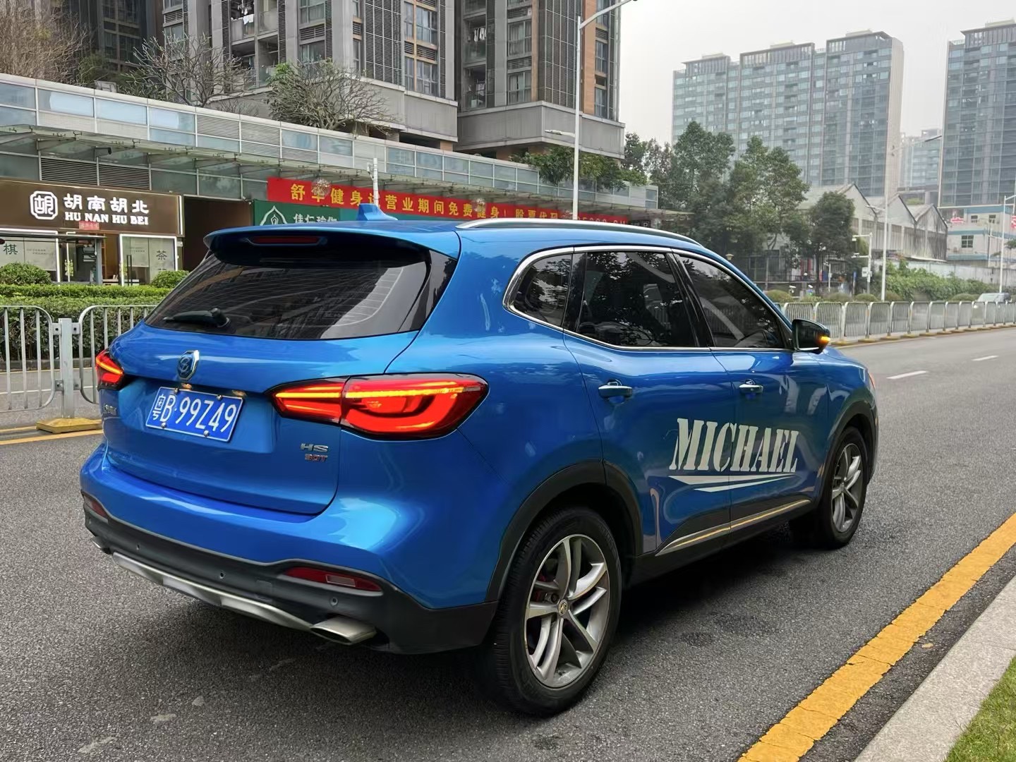 MG HS 2020 #4 MG HS 2020 car image #4