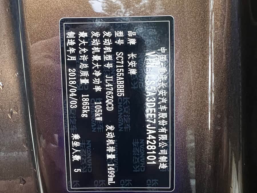 Changan CS55 2018 car image #22