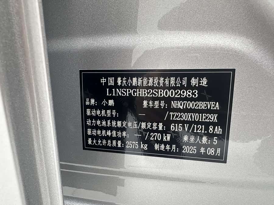 小鹏 小鹏P7 2025 汽车图片 #22