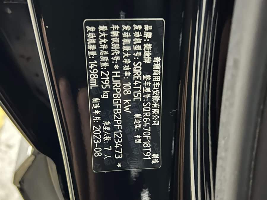 Jetour X70 PLUS 2023 imagem de carro #22