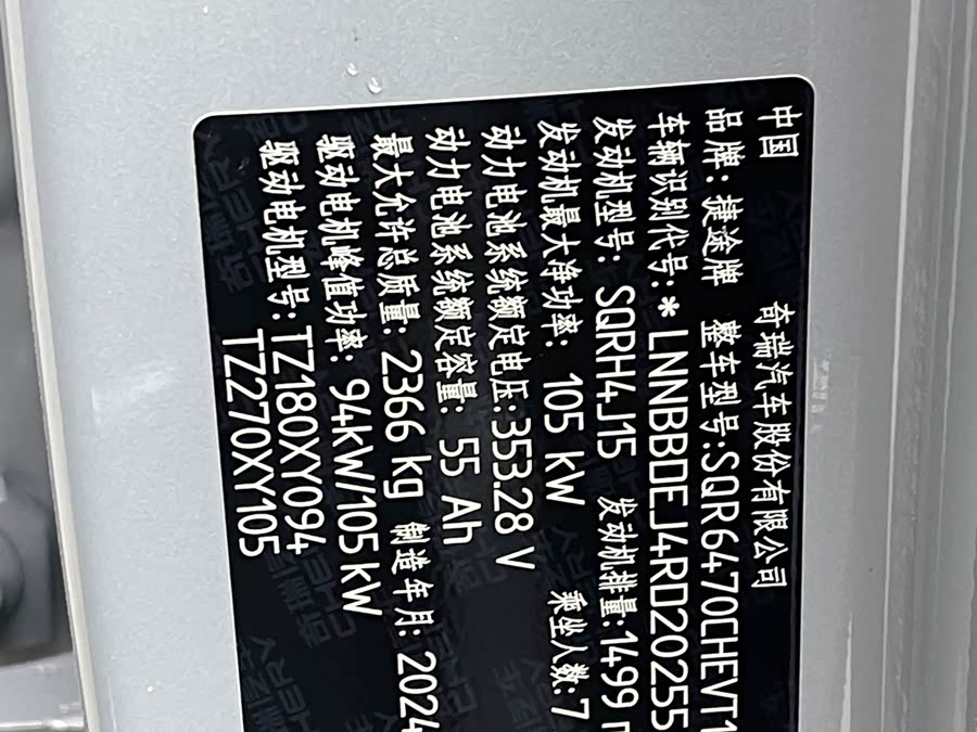 捷途山海 捷途山海L7 2024 #22 捷途山海 捷途山海L7 2024 汽车图片 #22