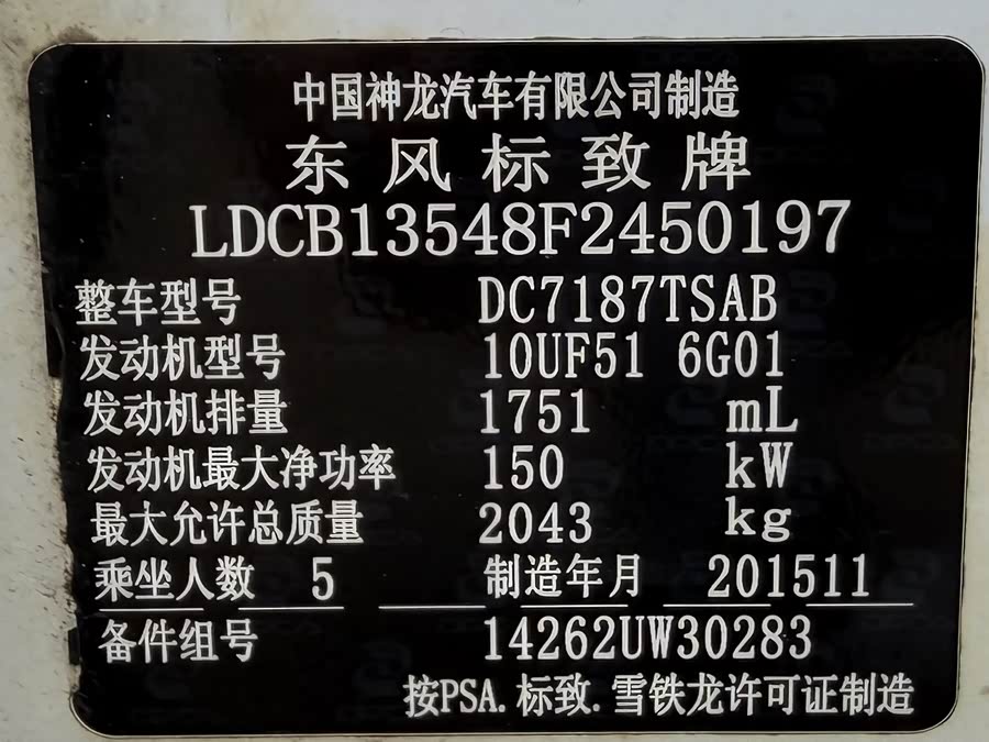 标致 标致508 2016 汽车图片 #22