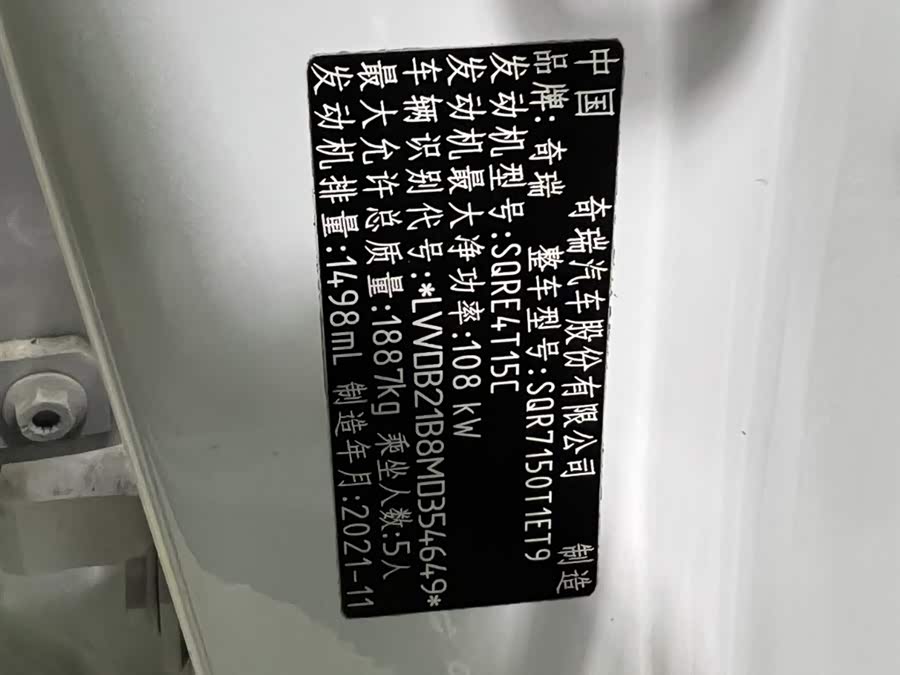 Chery Tiggo 7 2021 car image #22