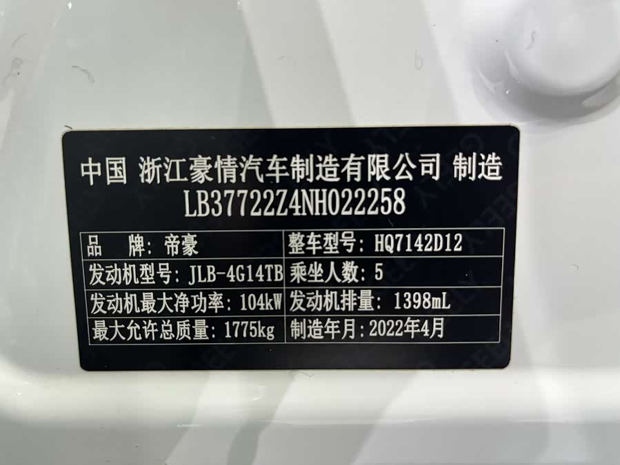 GEELY Emgrand S 2022 car image #22