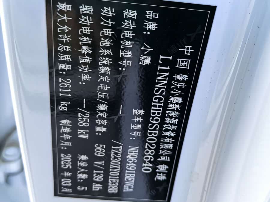 Xpeng G9 2025 صورة سيارة #22