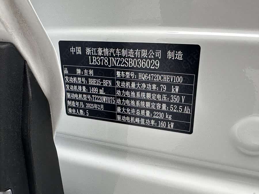 吉利汽车 银河L7 2025 汽车图片 #22