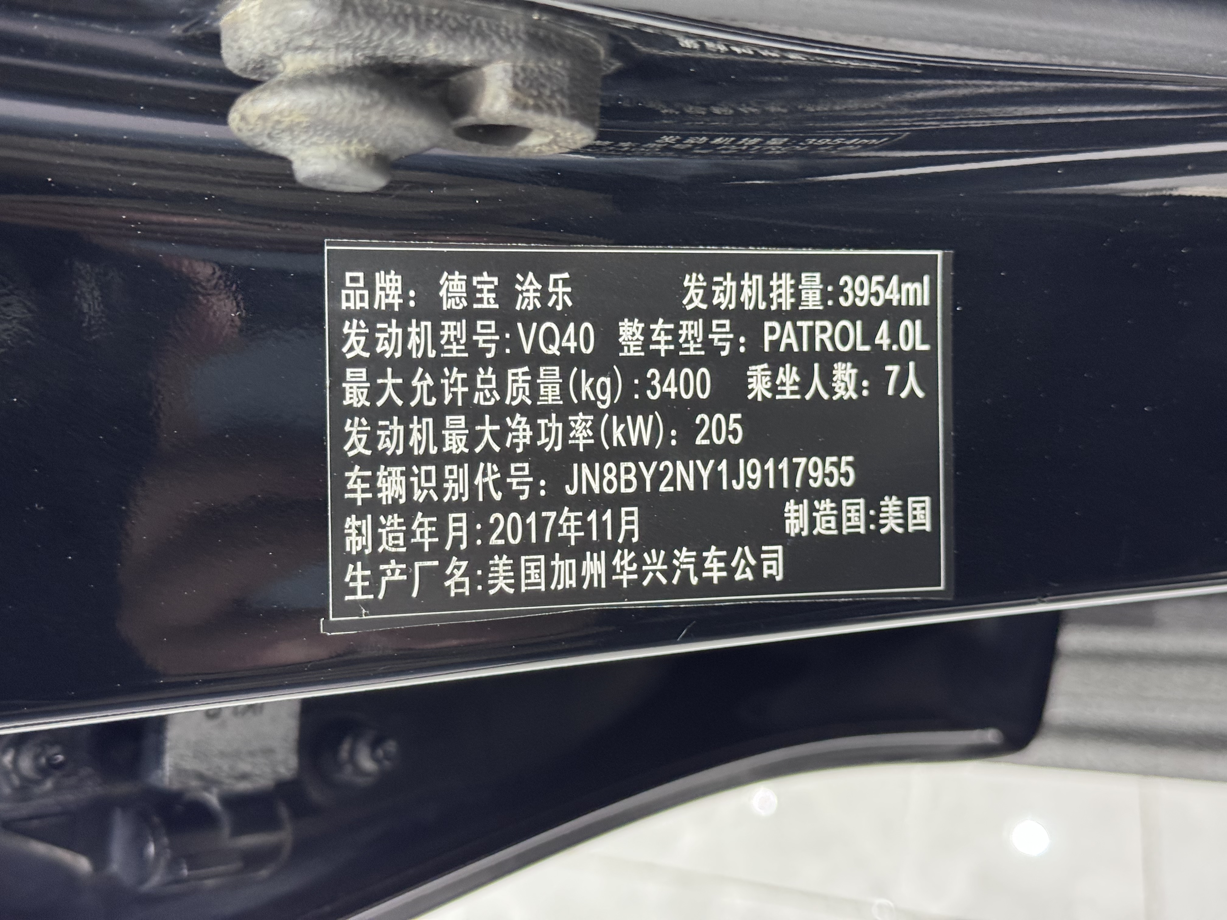 日产 途乐 2018 汽车图片 #22