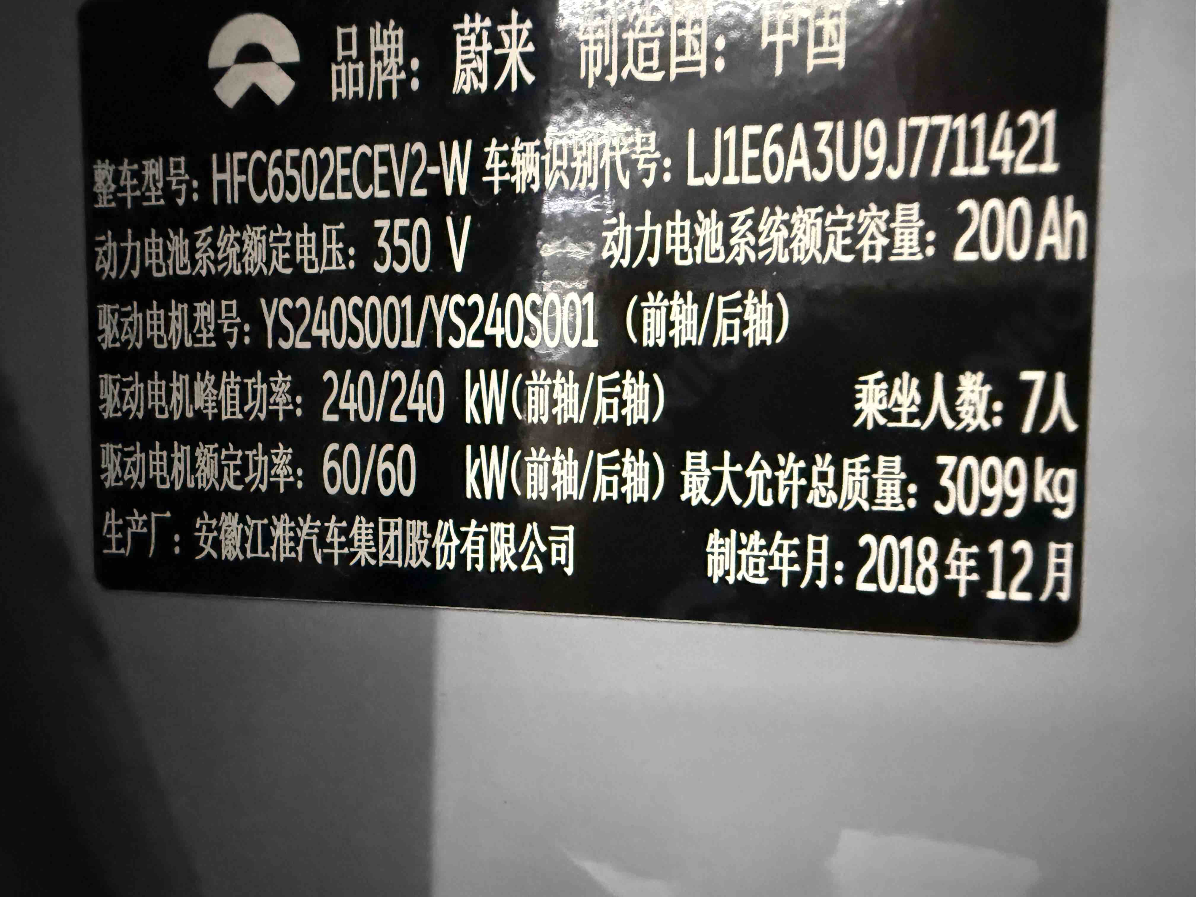 蔚来 蔚来ES8 2019 汽车图片 #22