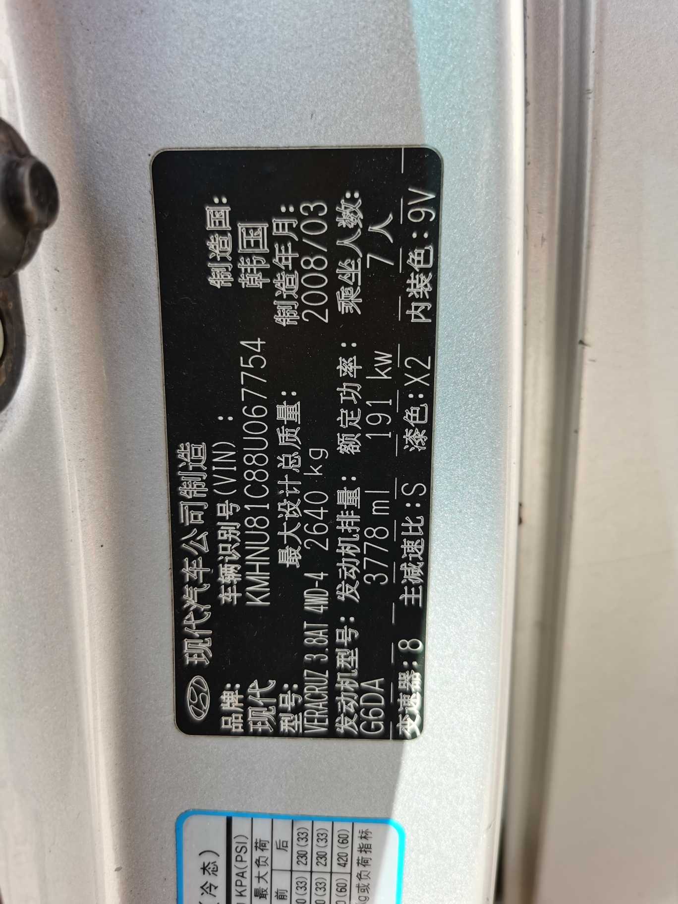 Hyundai Veracruz 2008 صورة سيارة #22