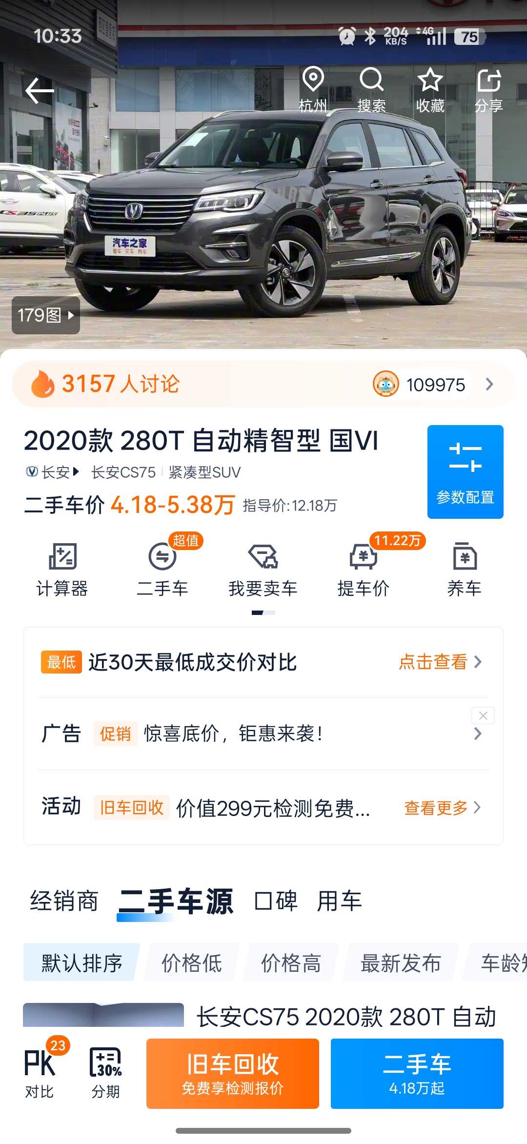 长安 长安CS75 2019 #22 长安 长安CS75 2019 汽车图片 #22