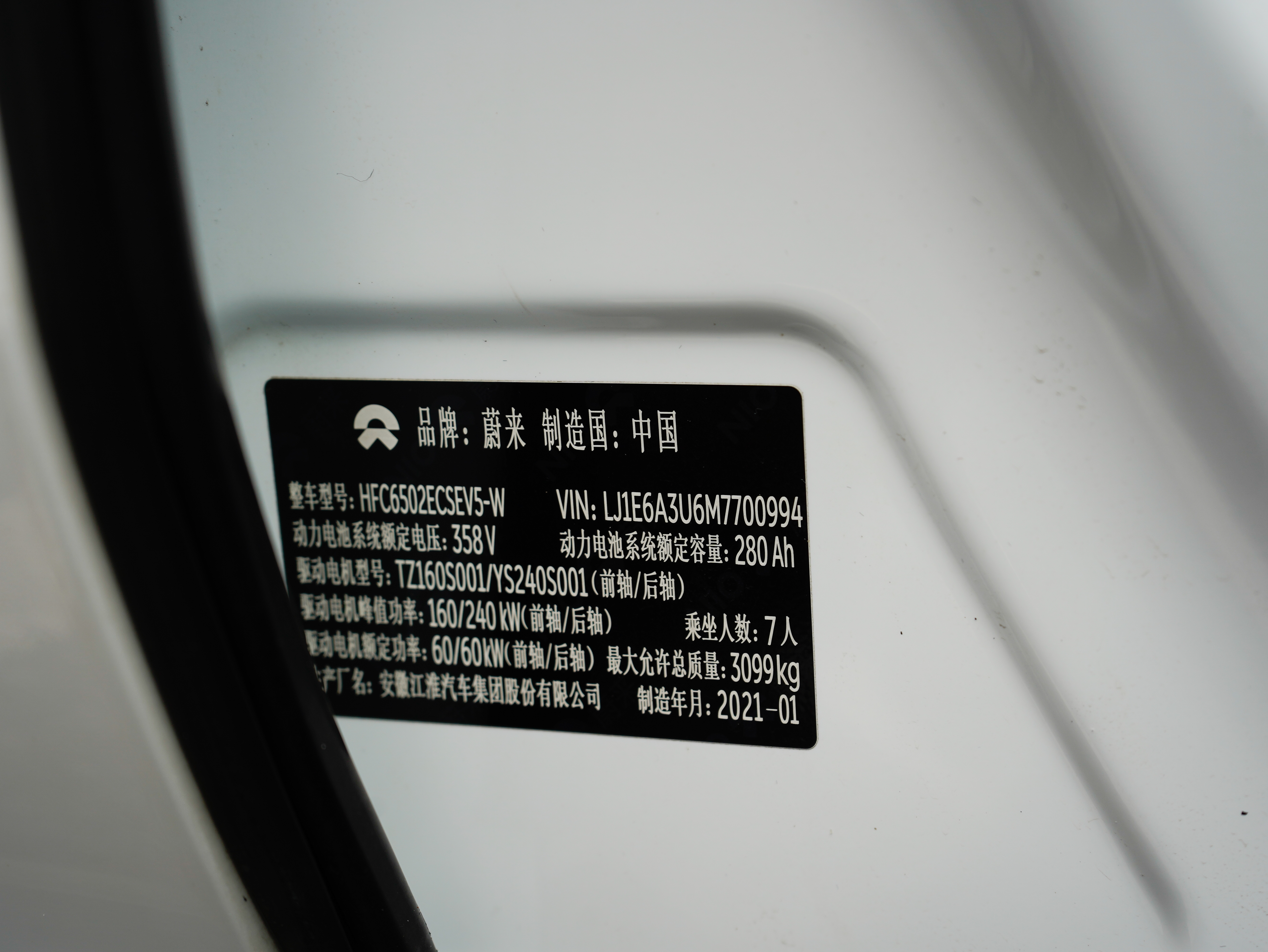 蔚来 蔚来ES8 2021 汽车图片 #22