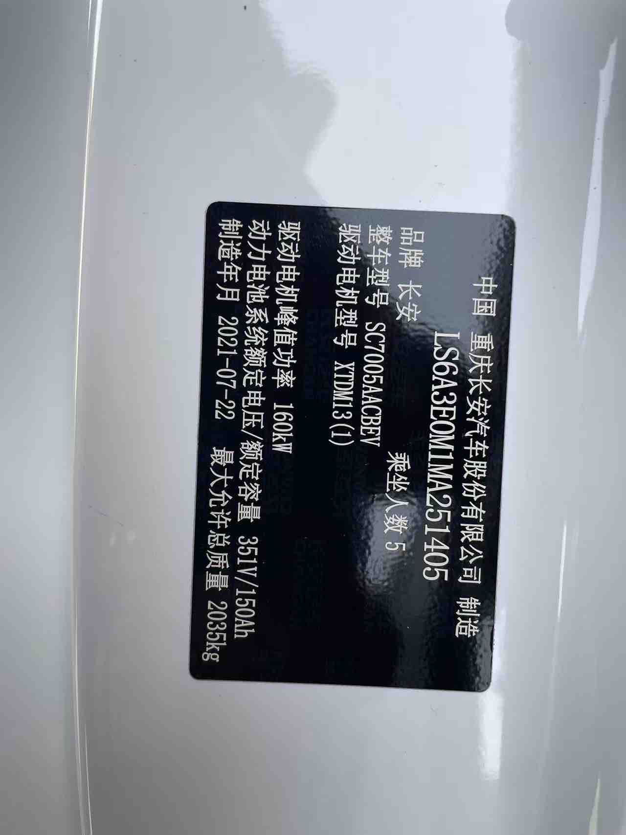 Changan CS55 EV 2021 car image #22