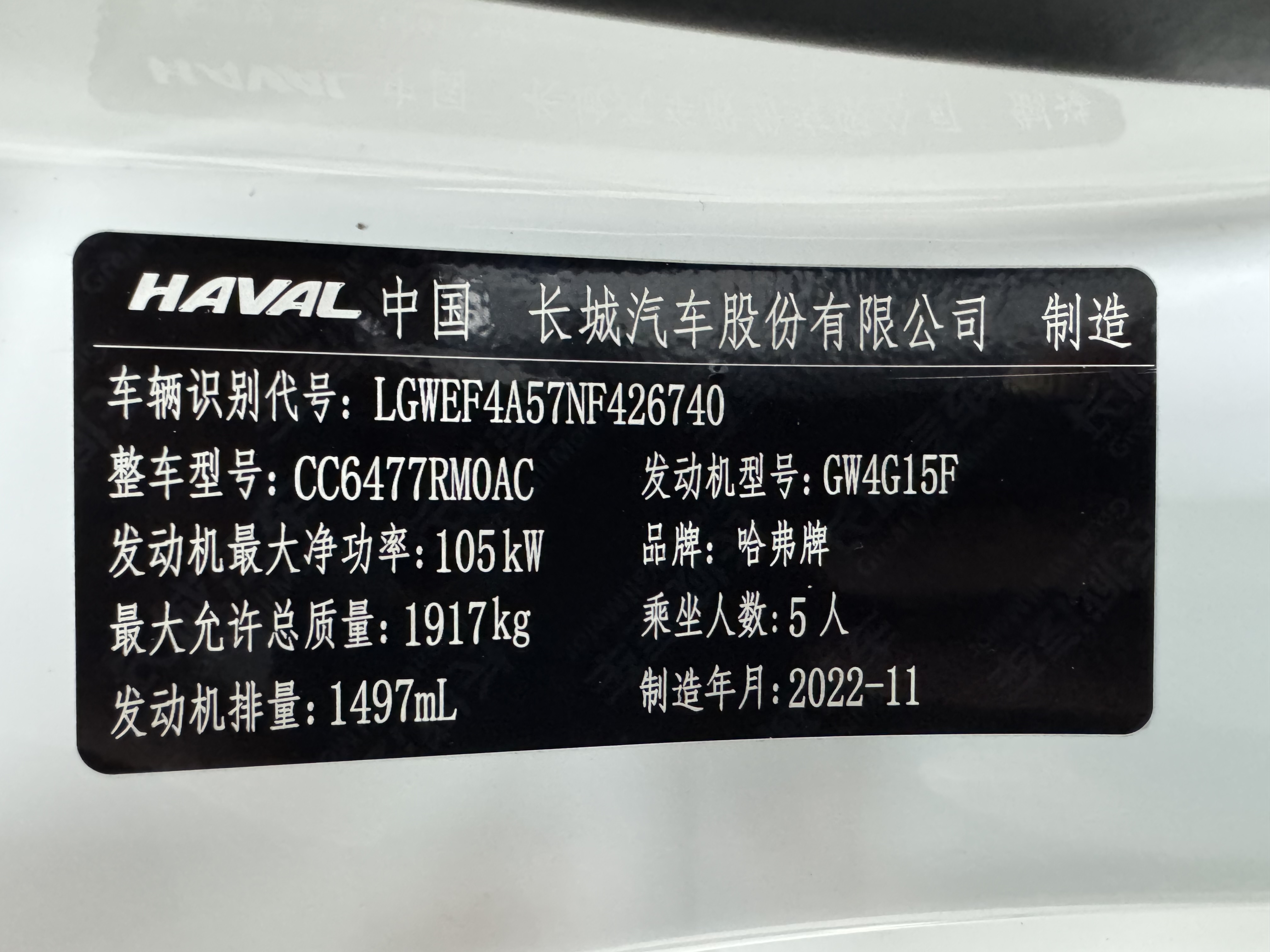 哈弗 哈弗M6 2023 汽车图片 #22