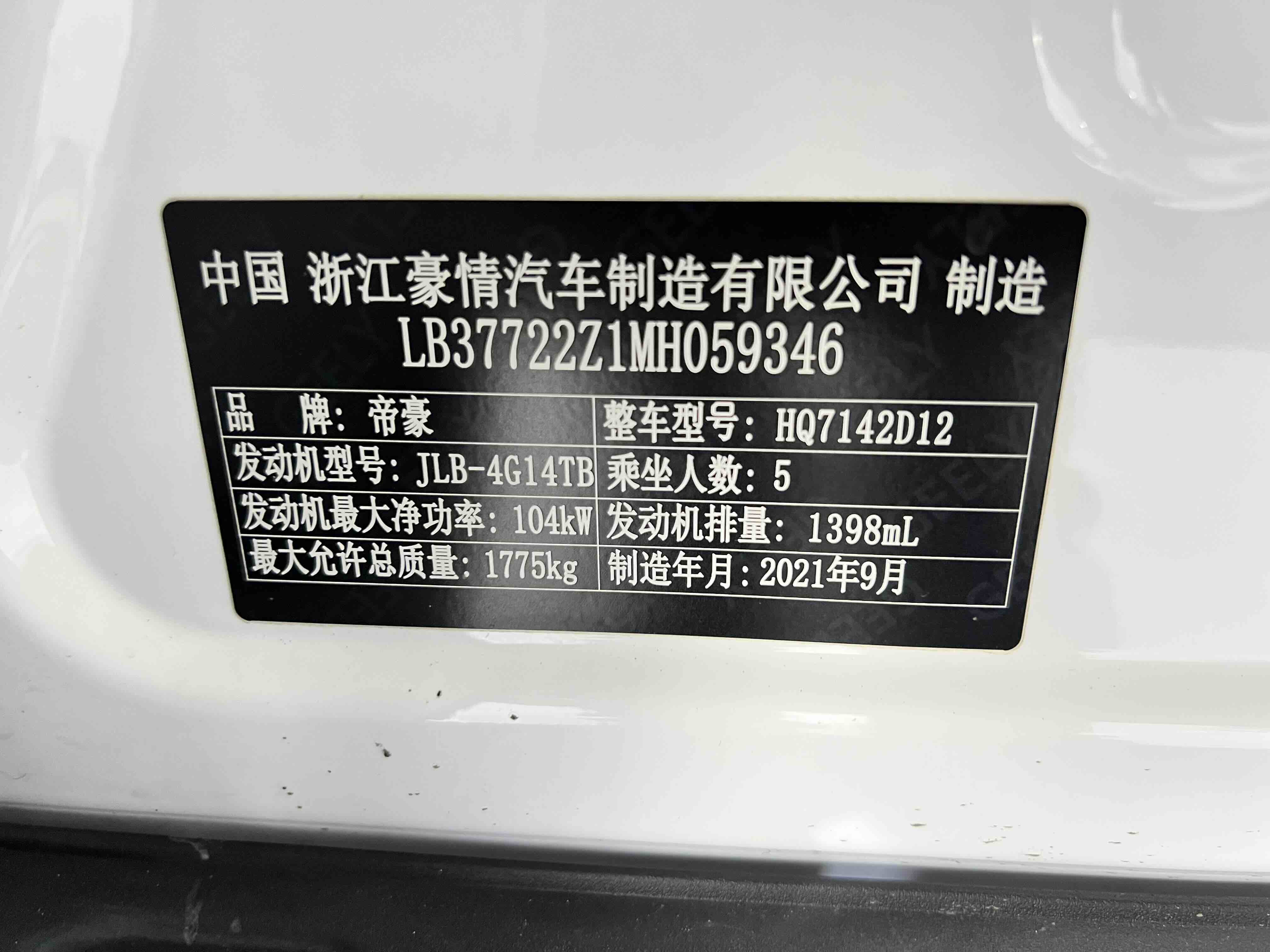 Emgrand S 2021 car image #22