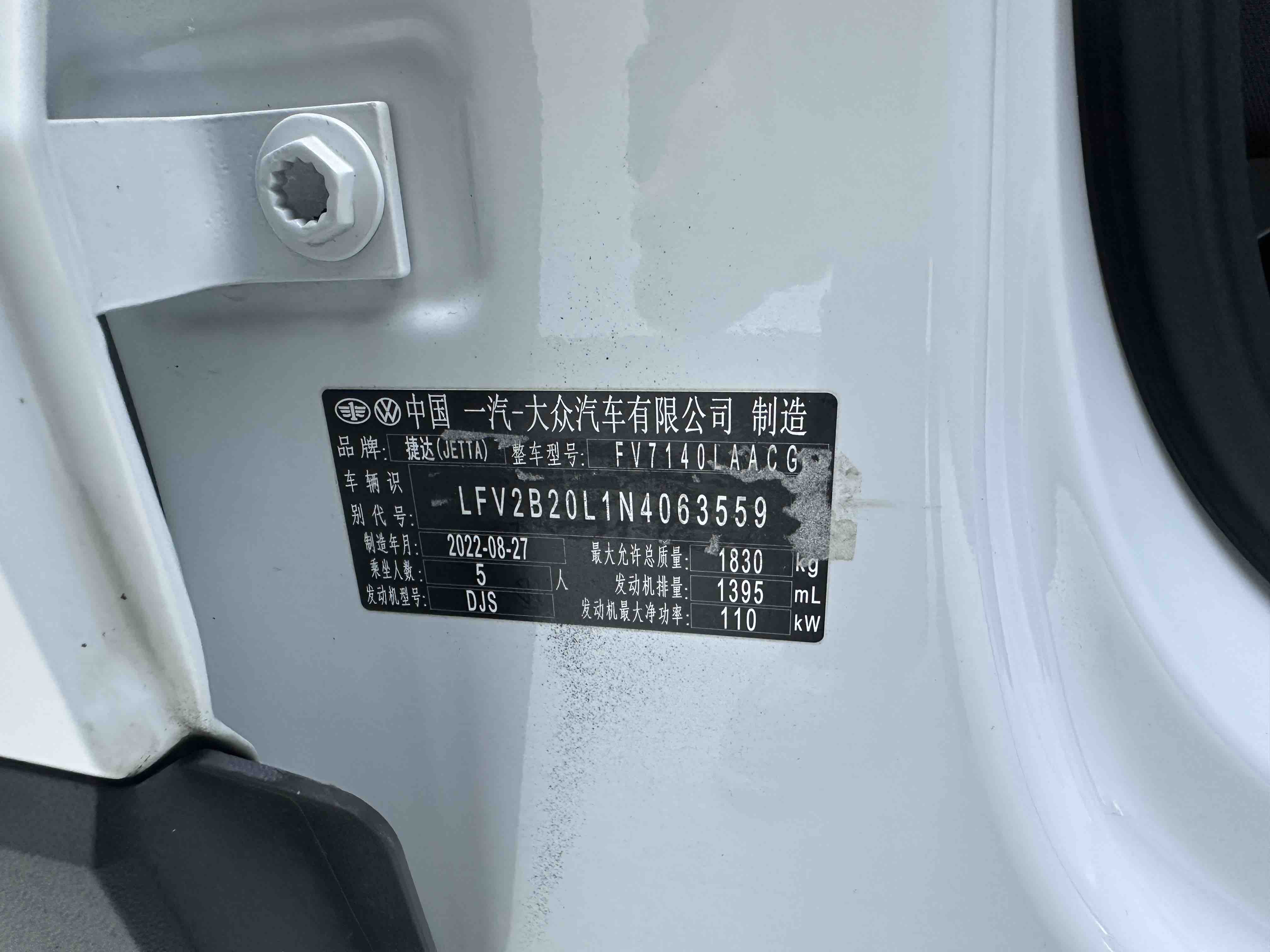 捷达VS5 2023 汽车图片 #22