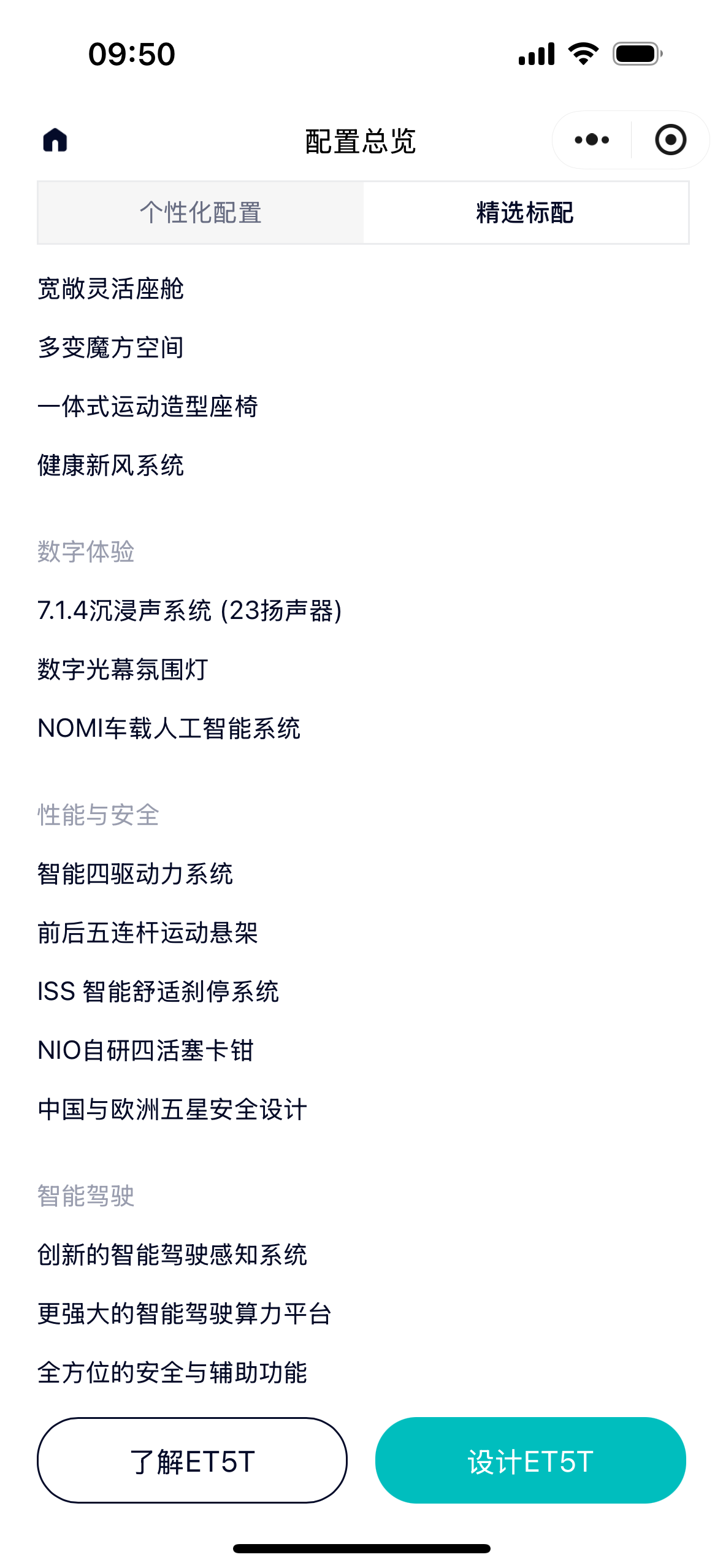 蔚来 蔚来ET5T 2023 汽车图片 #22