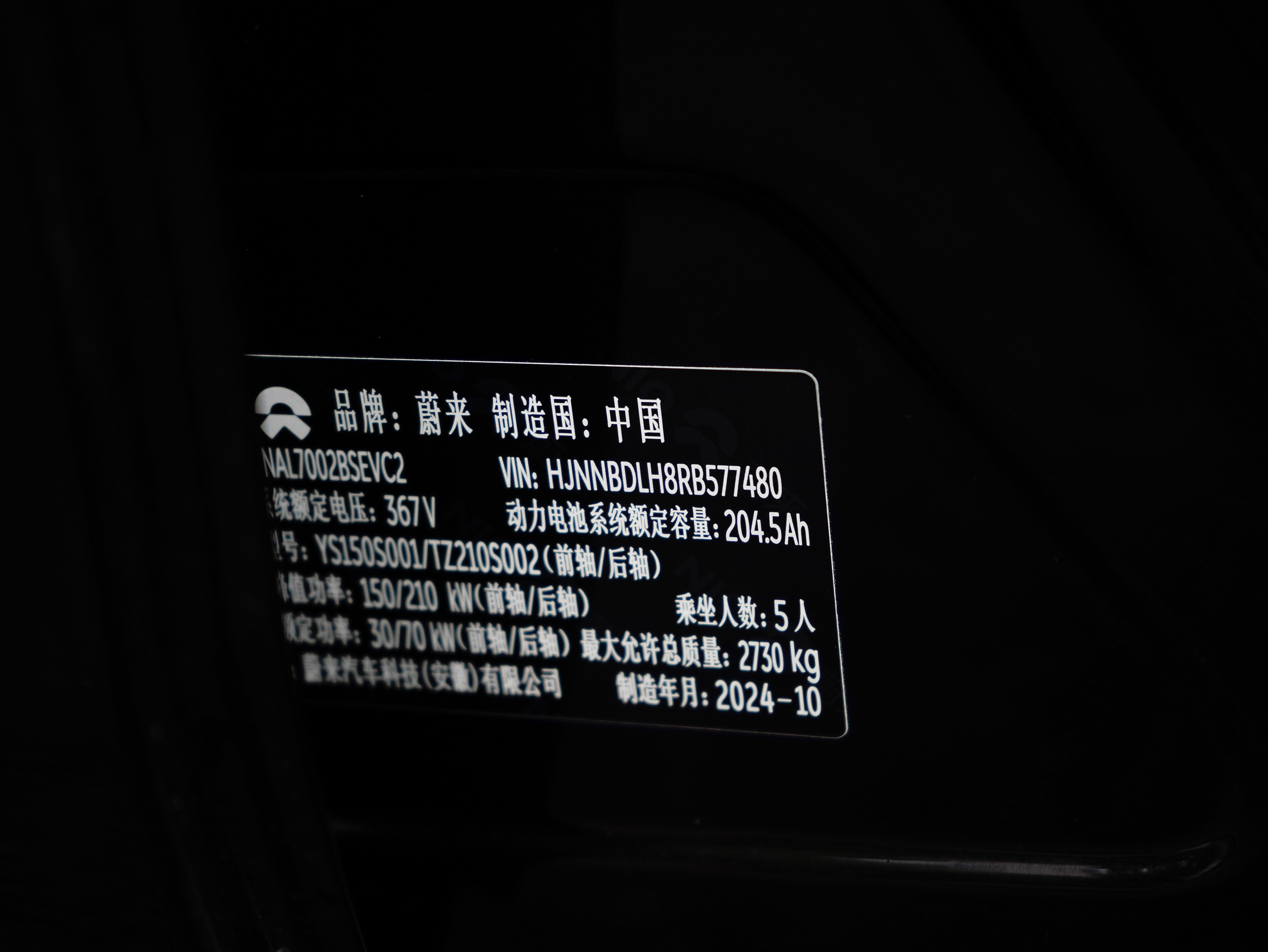 蔚来 蔚来ET5T 2024 汽车图片 #22