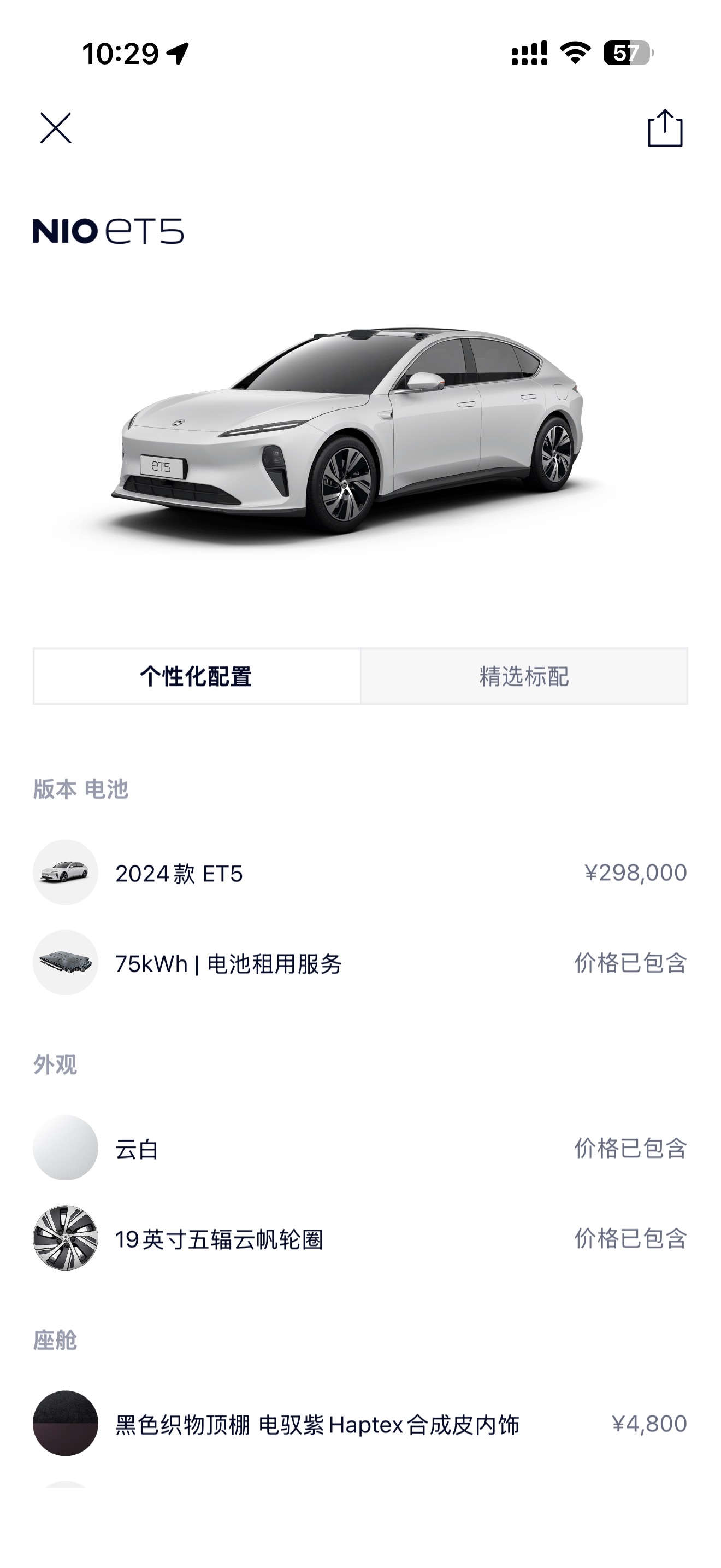 蔚来 蔚来ET5 2024 汽车图片 #22