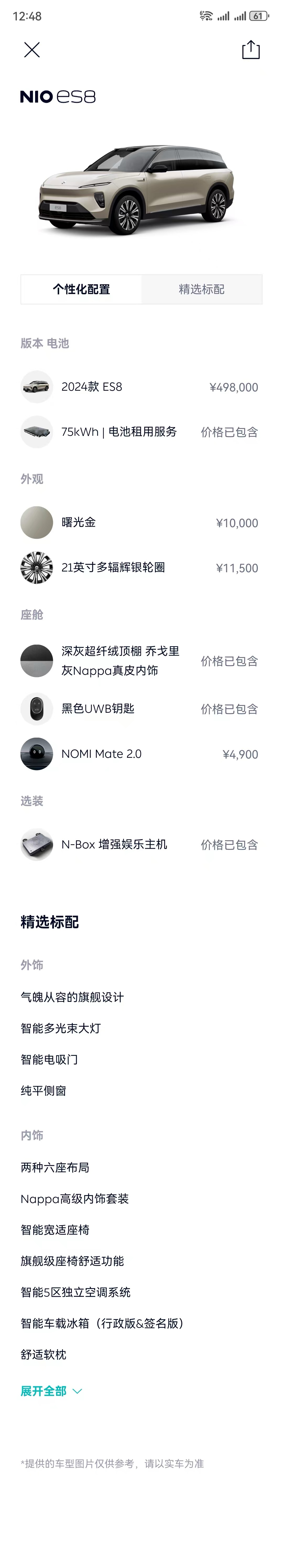 NIO ES8 2024 изображение автомобиля #22