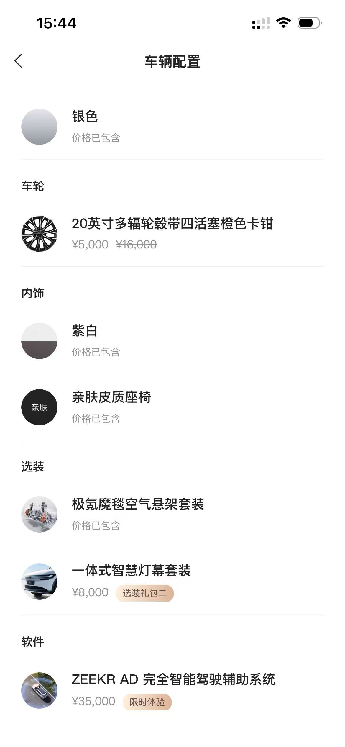 极氪 极氪007 2024 汽车图片 #22