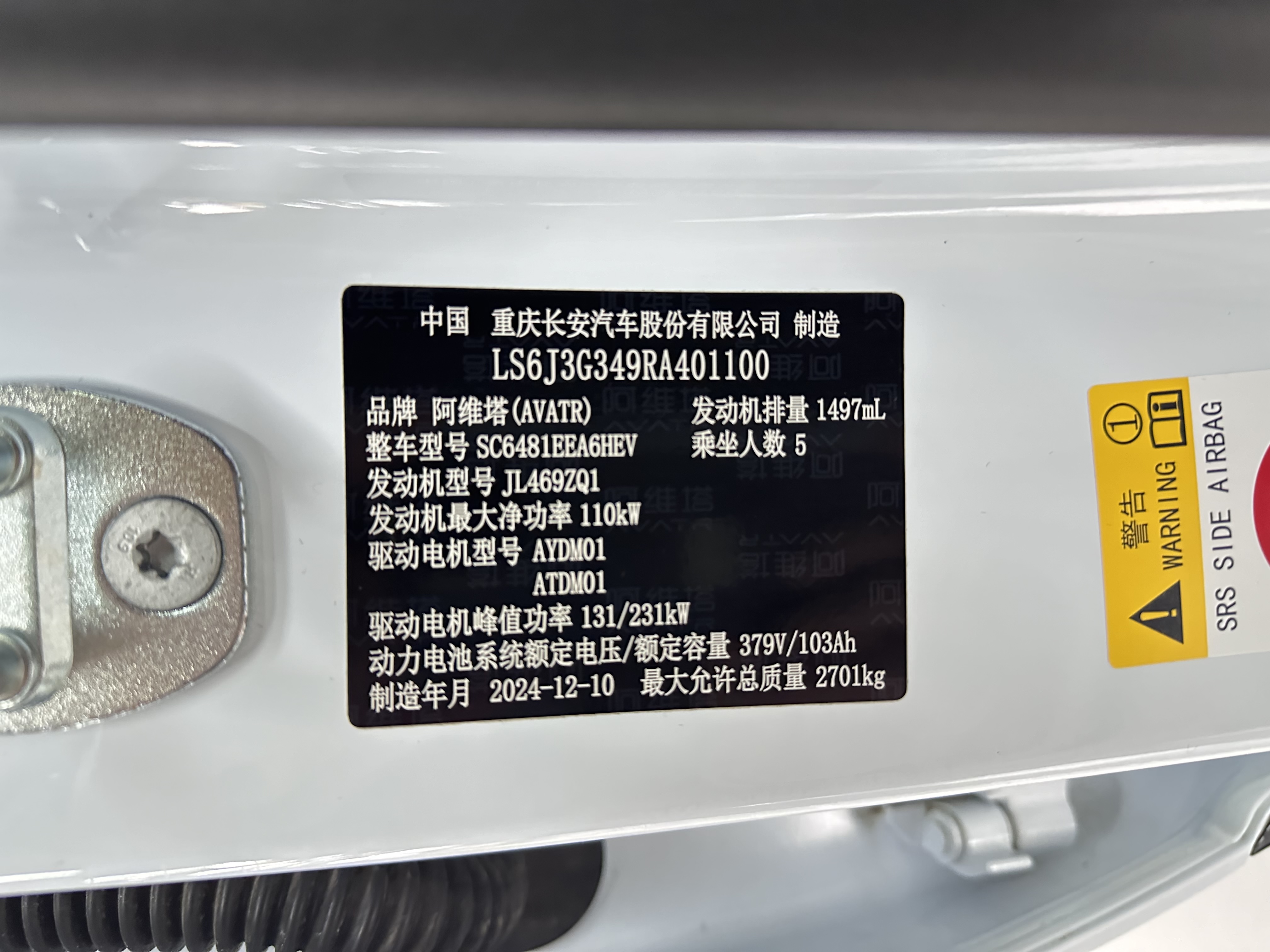 Avatr 07 2025 car image #22