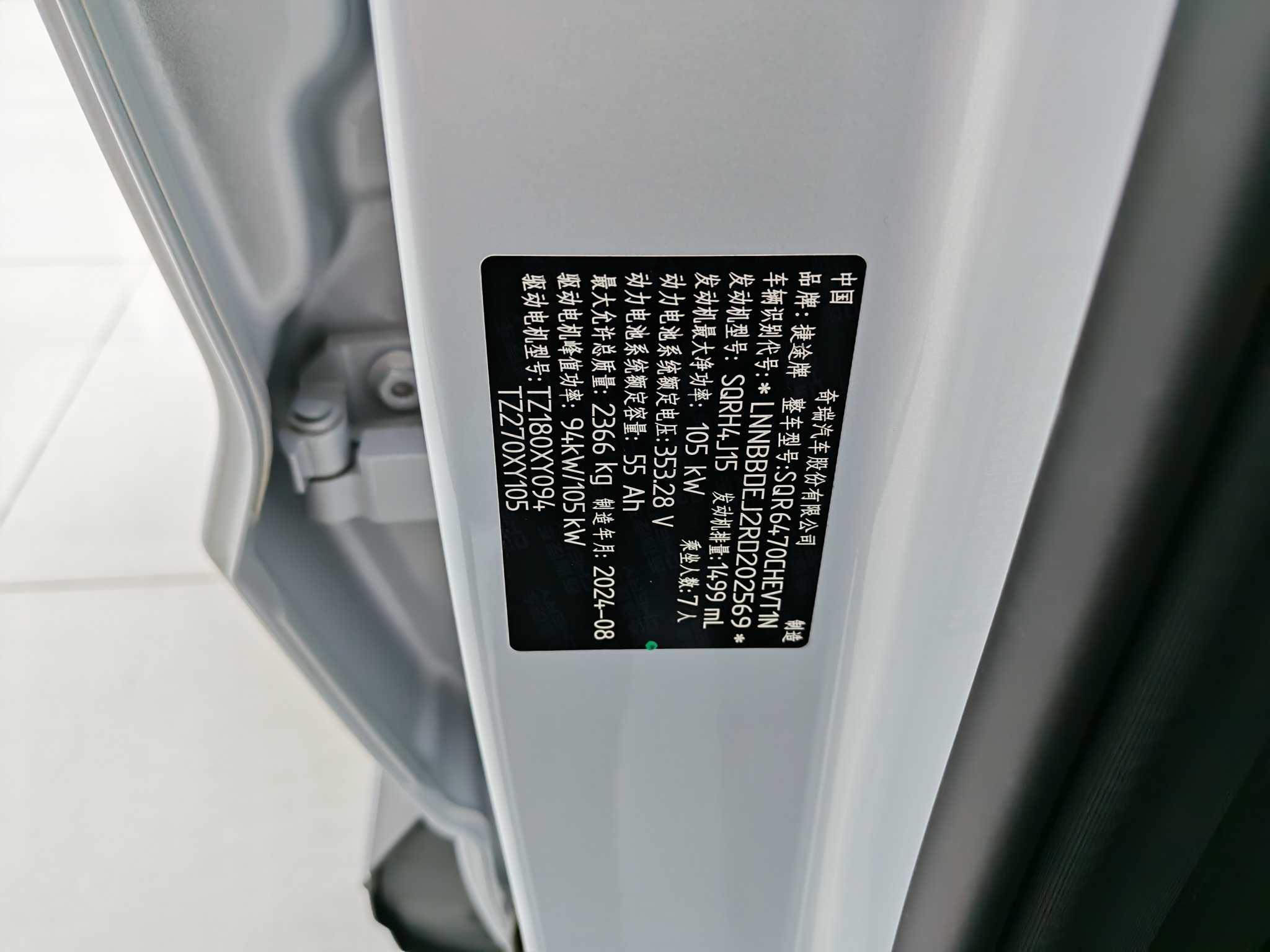 捷途山海 捷途山海L7 2024 汽车图片 #22