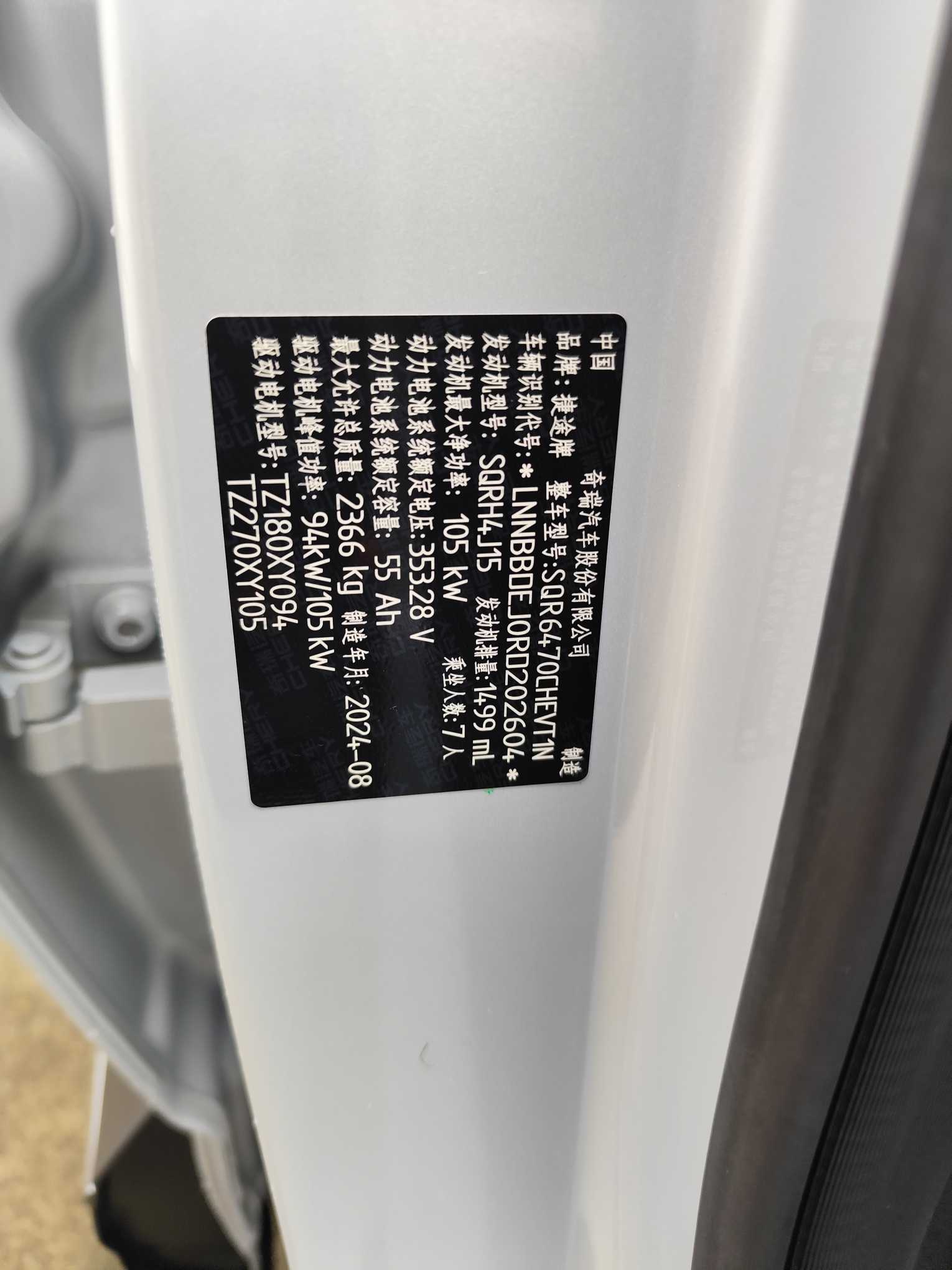 捷途山海 捷途山海L7 2024 汽车图片 #22