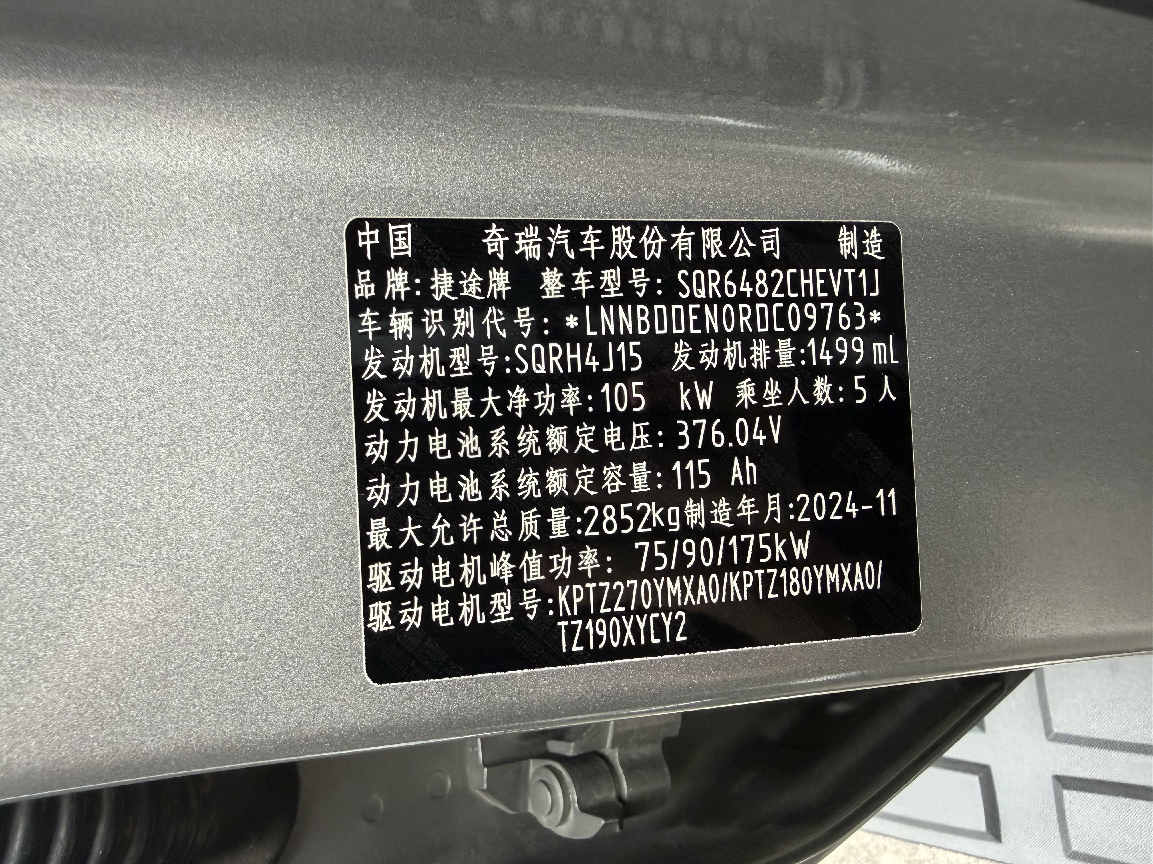 捷途山海 捷途山海T2 2025 汽车图片 #22