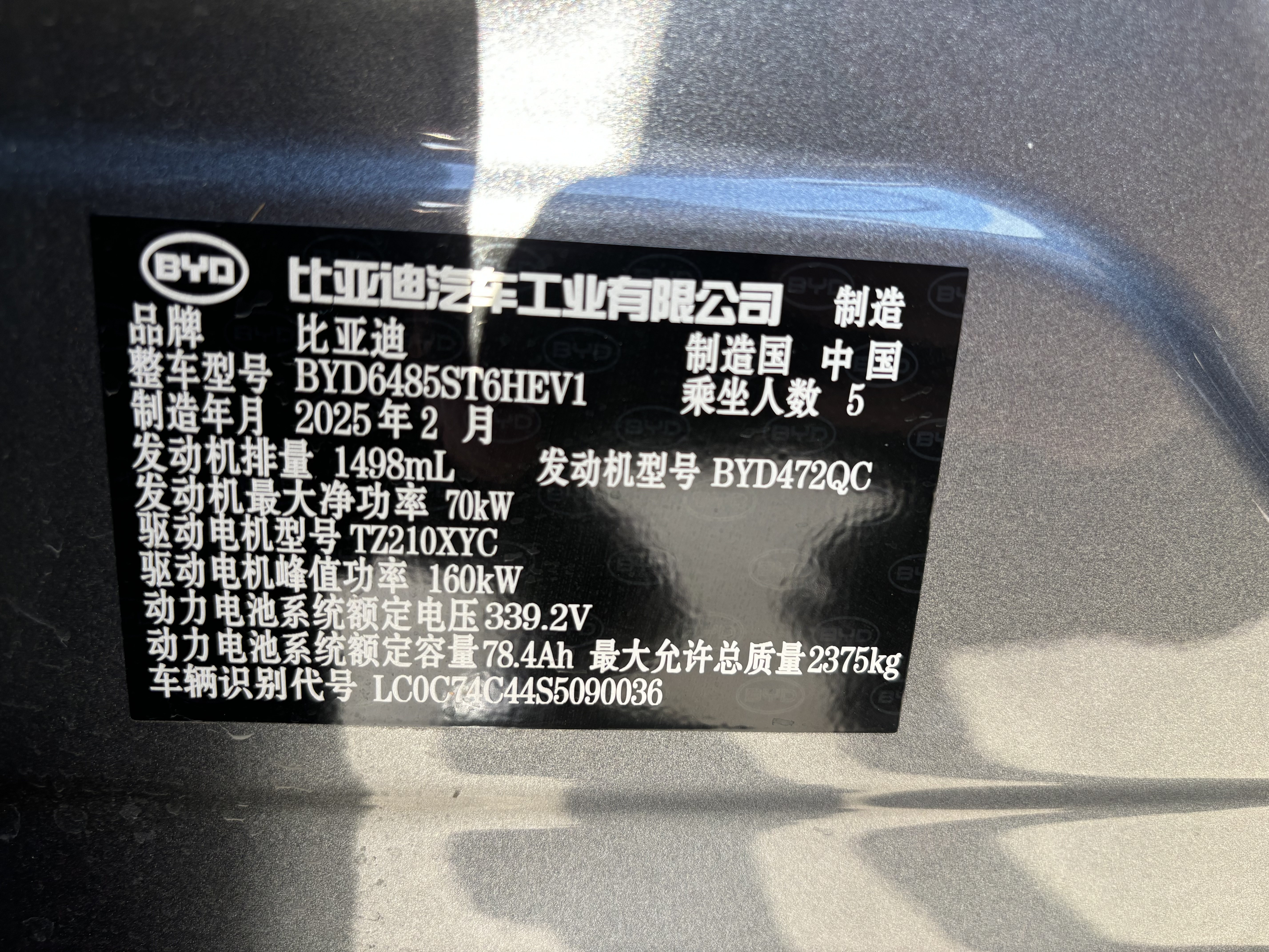 BYD SongL DM-i 2025 car image #22