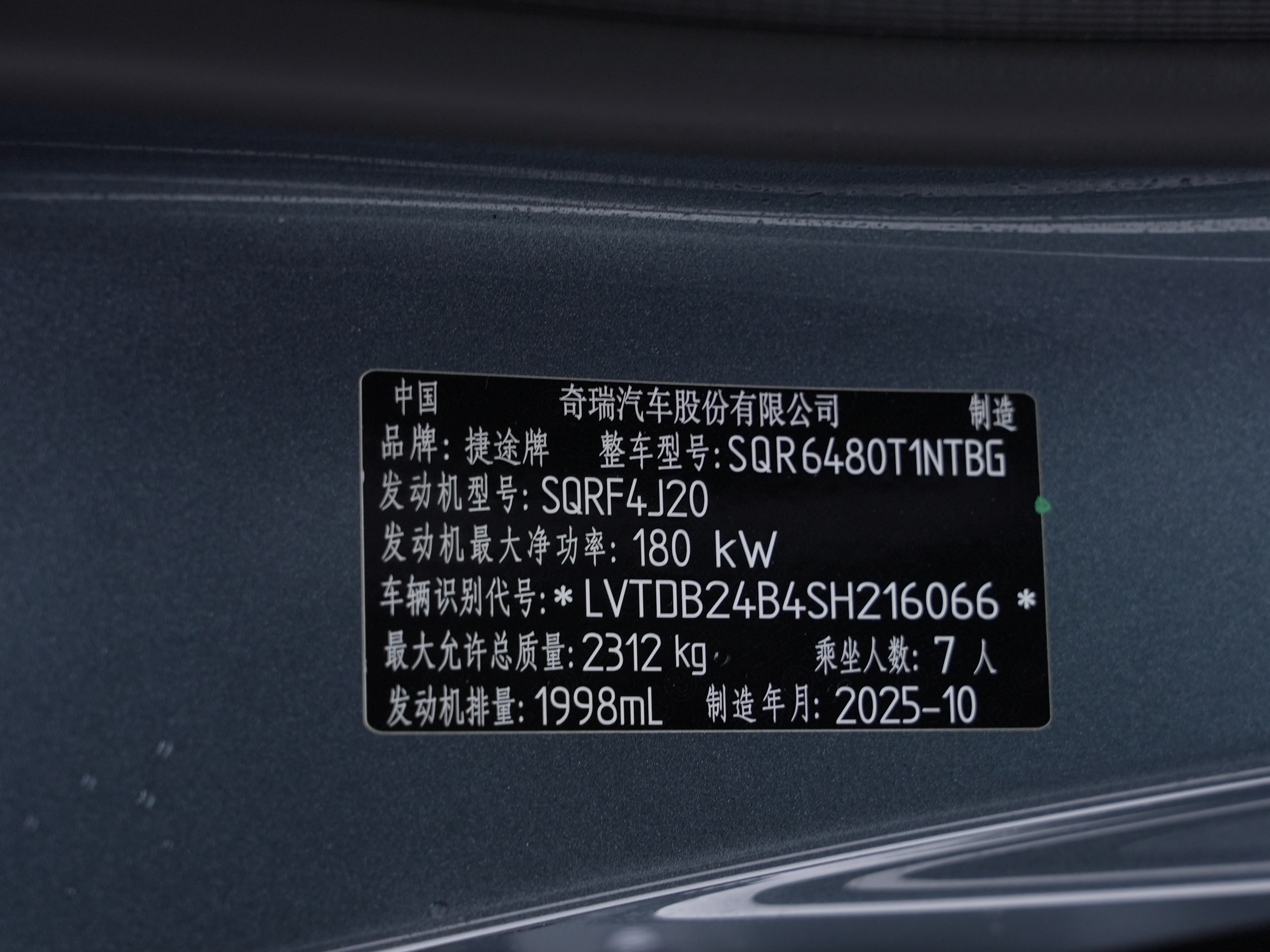 Jetour X70L 2026 car image #22