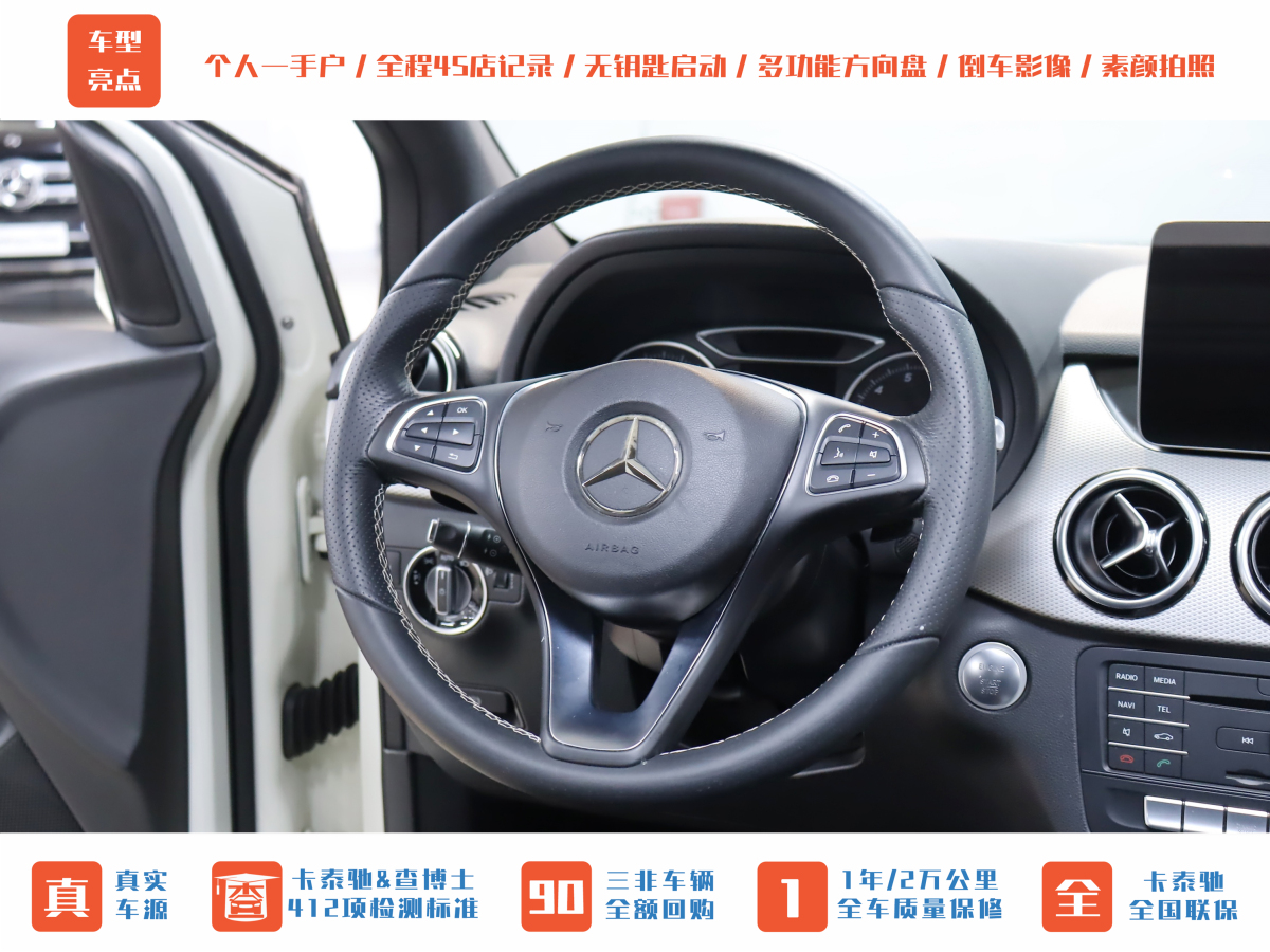 Mercedes-Benz B Class 2017 car image #22