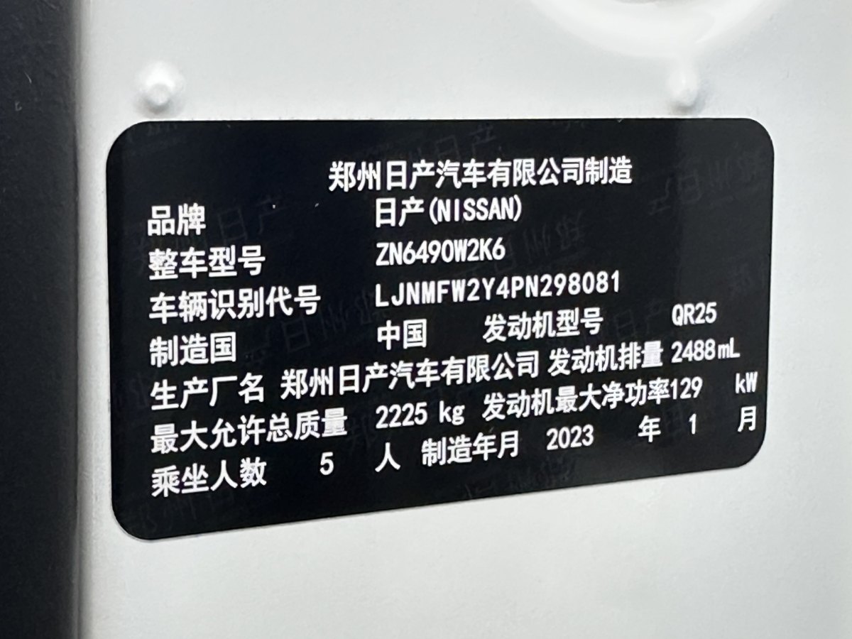 日产 途达 2023 汽车图片 #22