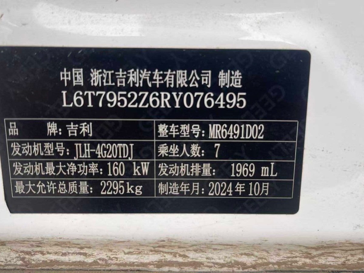 GEELY Okavango L 2025 imagem de carro #22