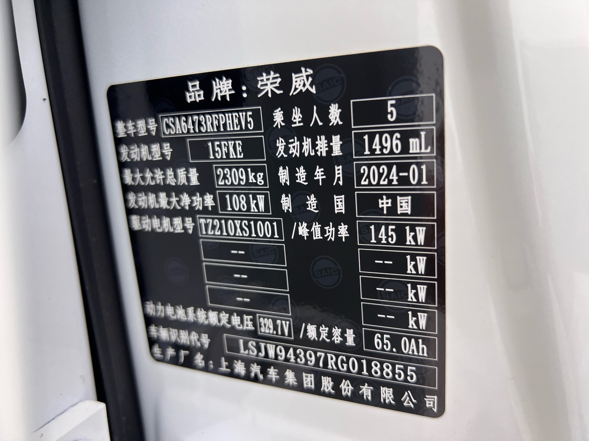 Roewe D5X DMH 2024 car image #22