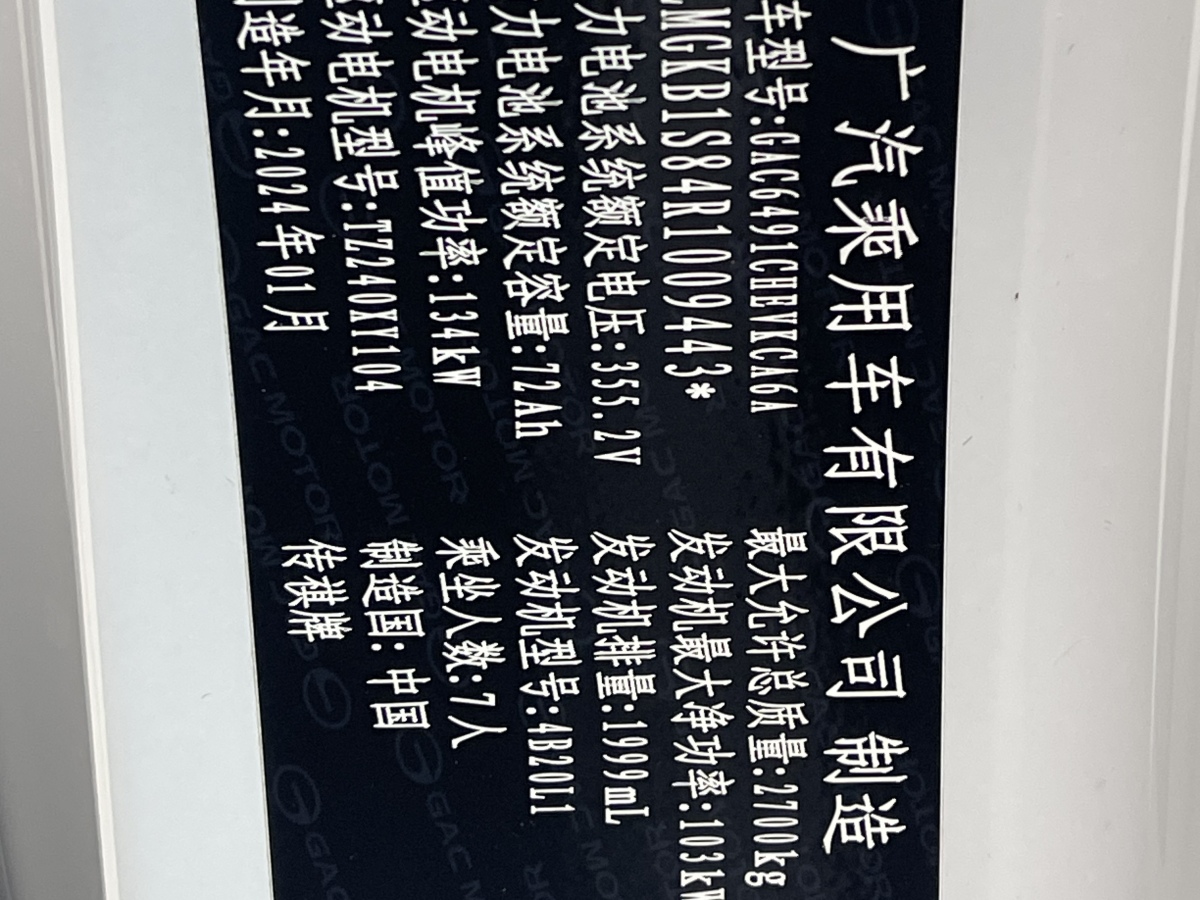 GAC Trumpchi E8 New Energy 2024 car image #22