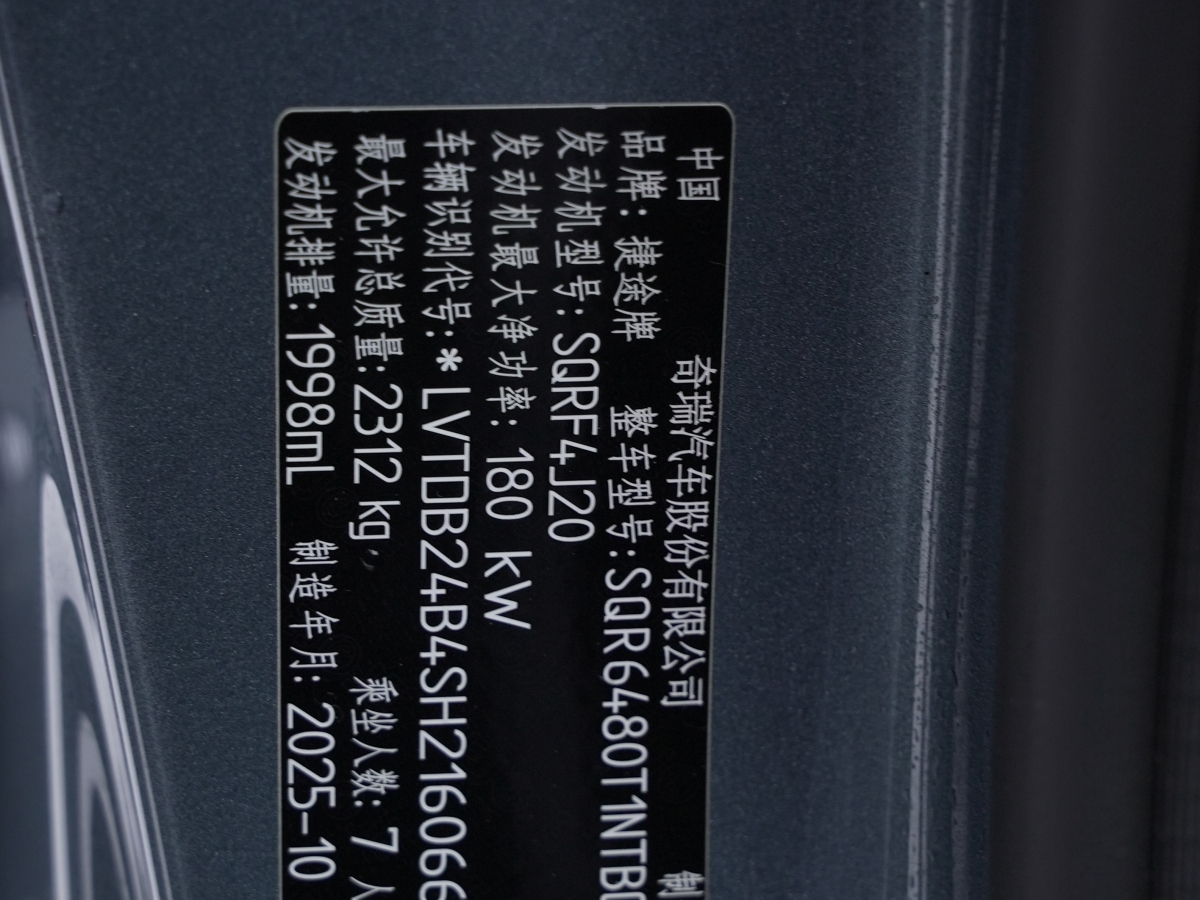 Jetour X70S 2025 #22 Jetour X70S 2025 immagine di auto #22