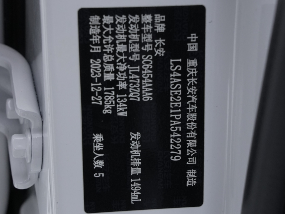 Changan 2024 #22 Changan 2024 car image #22