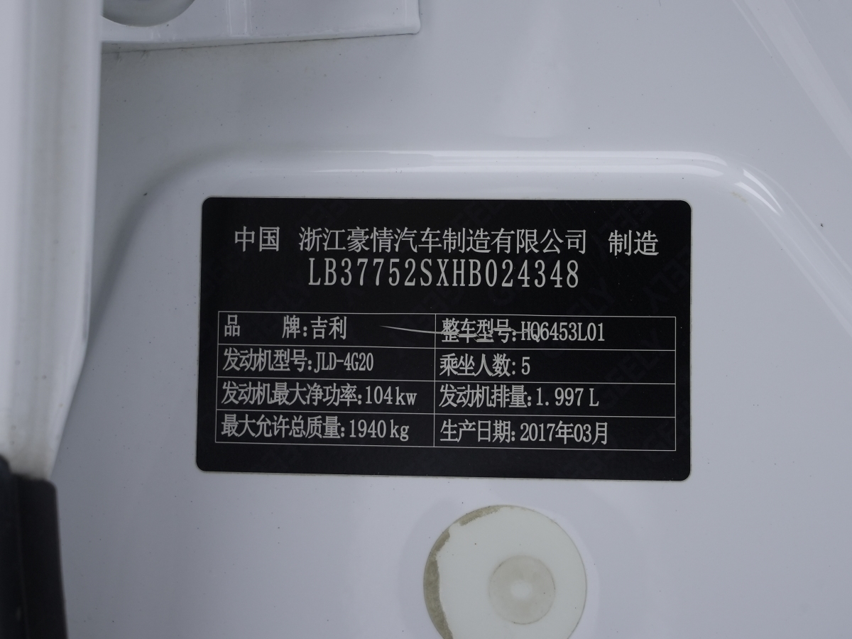 GEELY Boyue 2017 immagine di auto #22