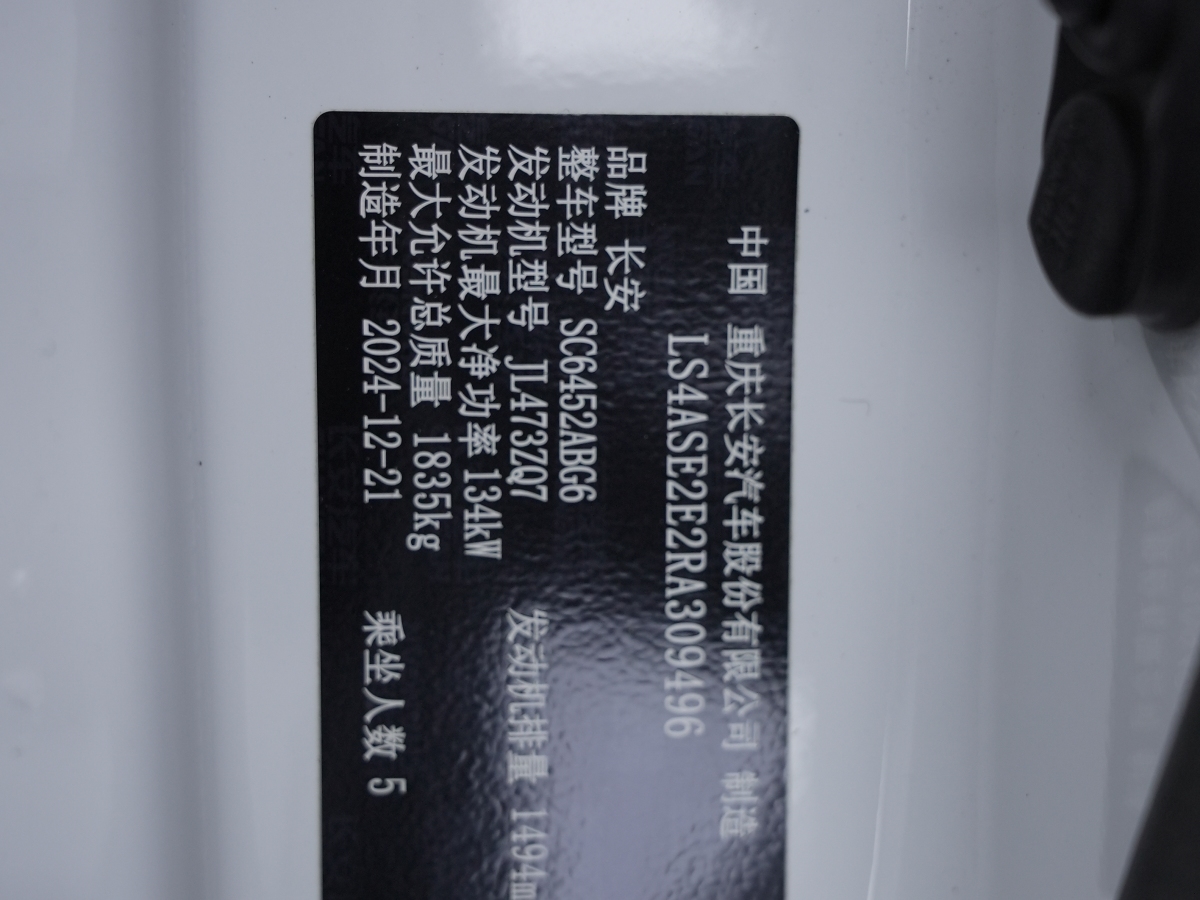 Changan CS55 Plus 2025 immagine di auto #22