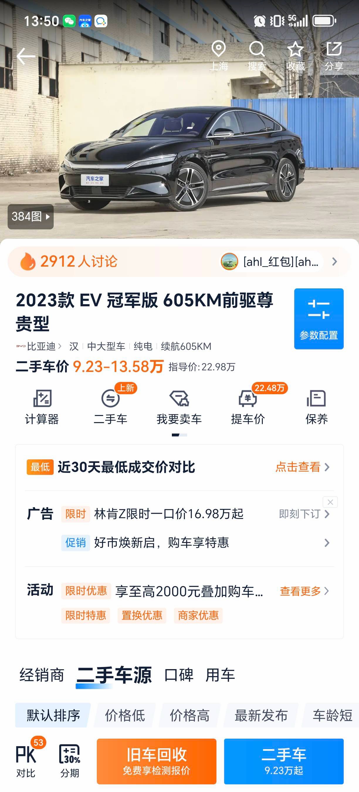 比亚迪 汉 2023 汽车图片 #8