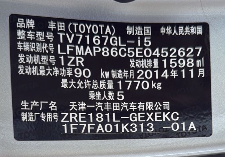 Toyota Corolla 2014 #3 Toyota Corolla 2014 car image #3