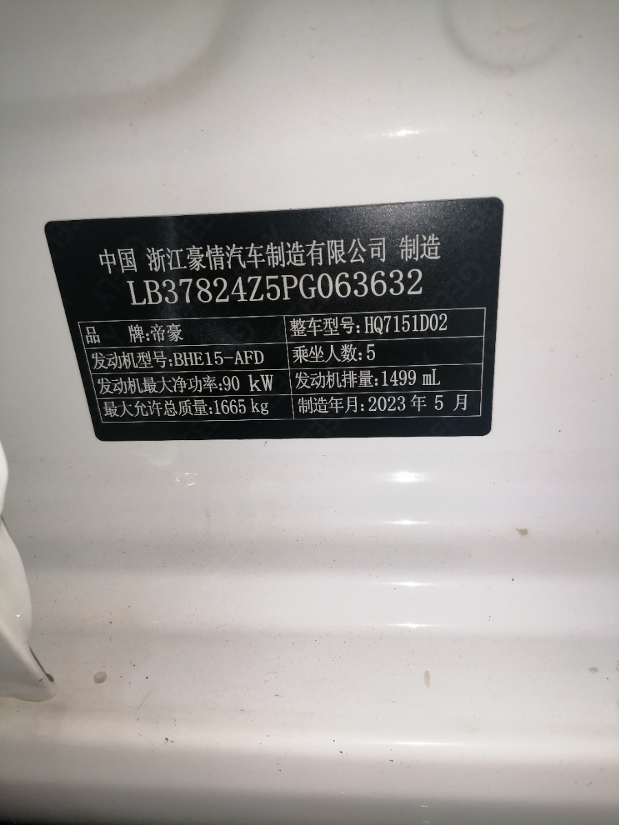 吉利汽车 帝豪 2023 汽车图片 #10